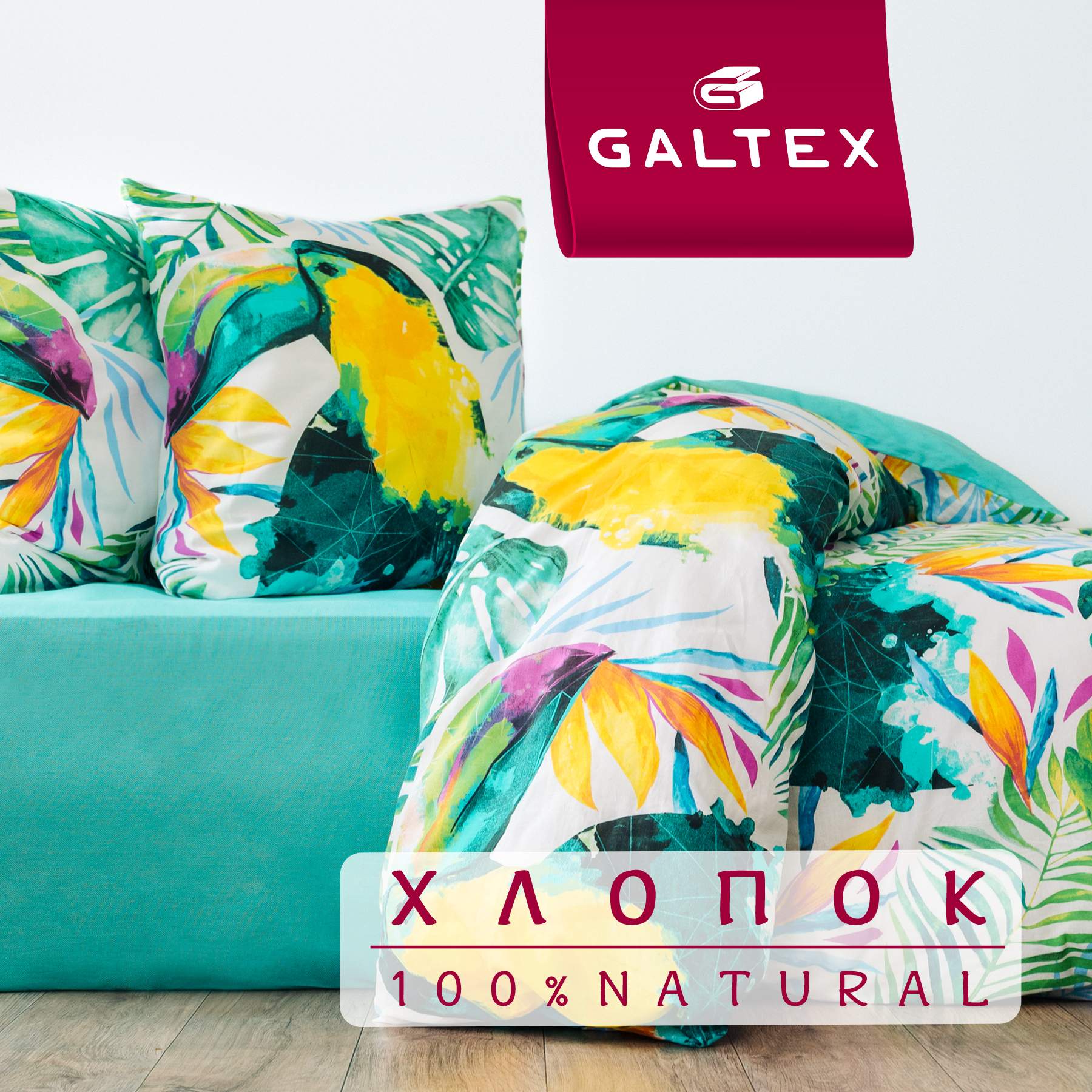 

Комплект постельного белья Galtex Туканы 2-сп, КПБ 2,0-сп.