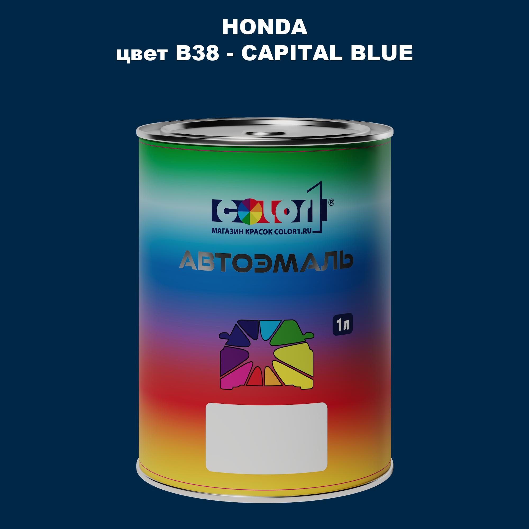 

Автомобильная краска COLOR1 для HONDA, цвет B38 - CAPITAL BLUE, Прозрачный