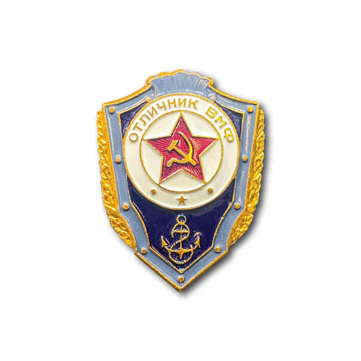 

Знак Нагрудный Отличник ВМФ СССР (Золотистый / Булавка / СССР)