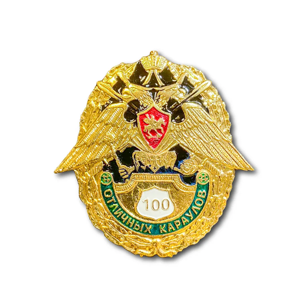 

Знак Нагрудный За 100 Отличных Караулов (Золотистый / Винтовая закрутка)