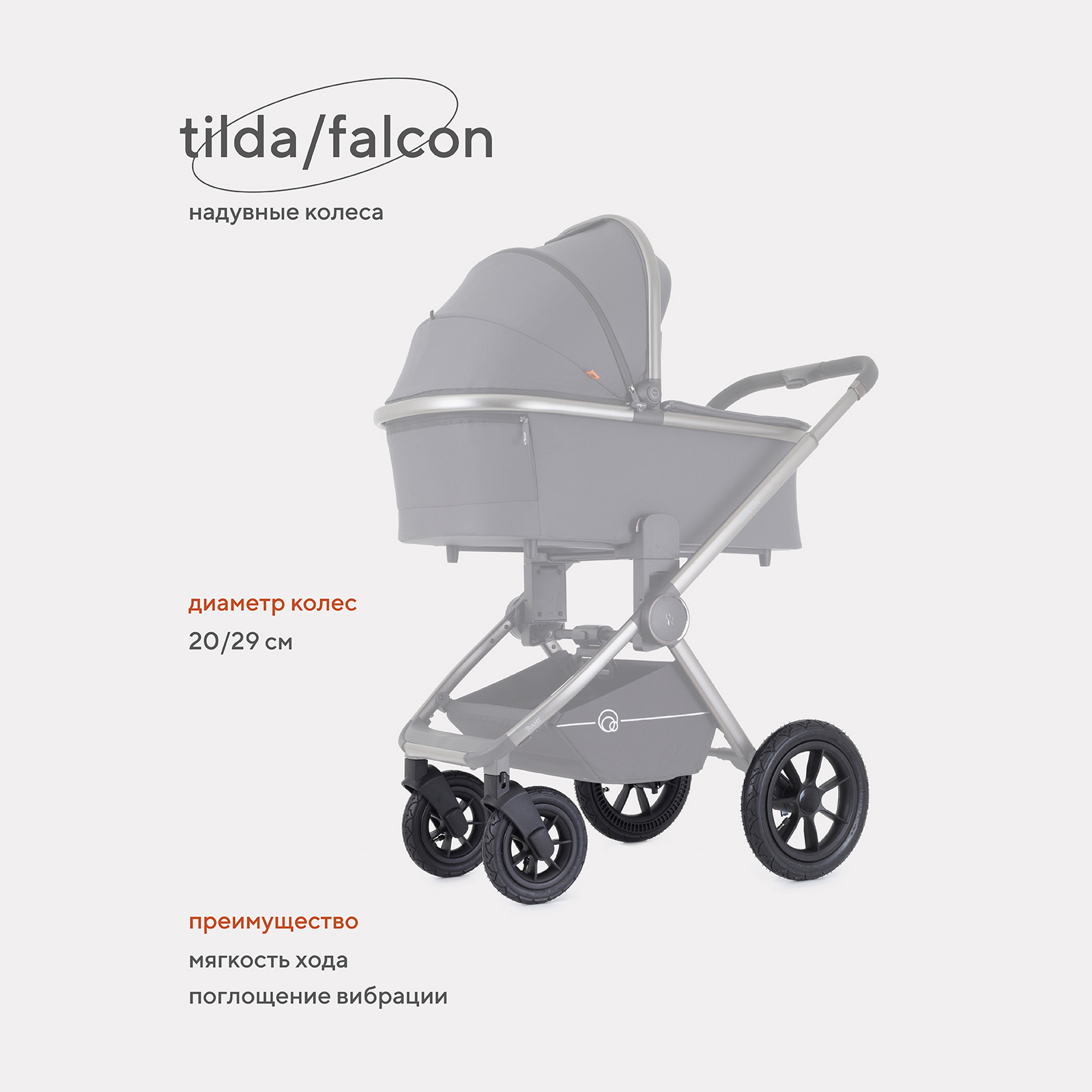 Комплект надувных колес Rant Falcon/Tilda RW002 набор детских нагрудников liewood tilda sea shell 2 шт пыльно розовый микс