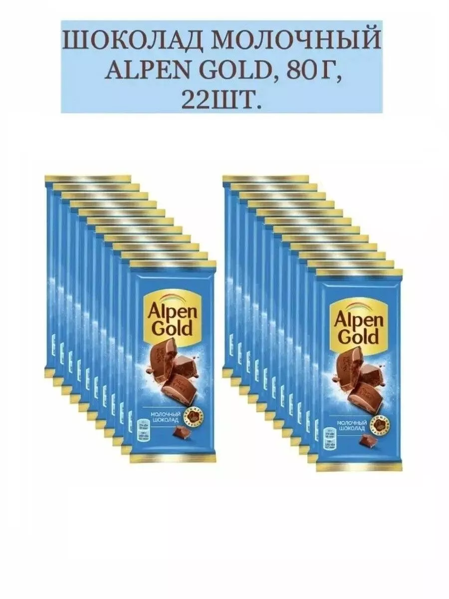 

Шоколад молочный Alpen Gold, 22 шт по 80 г