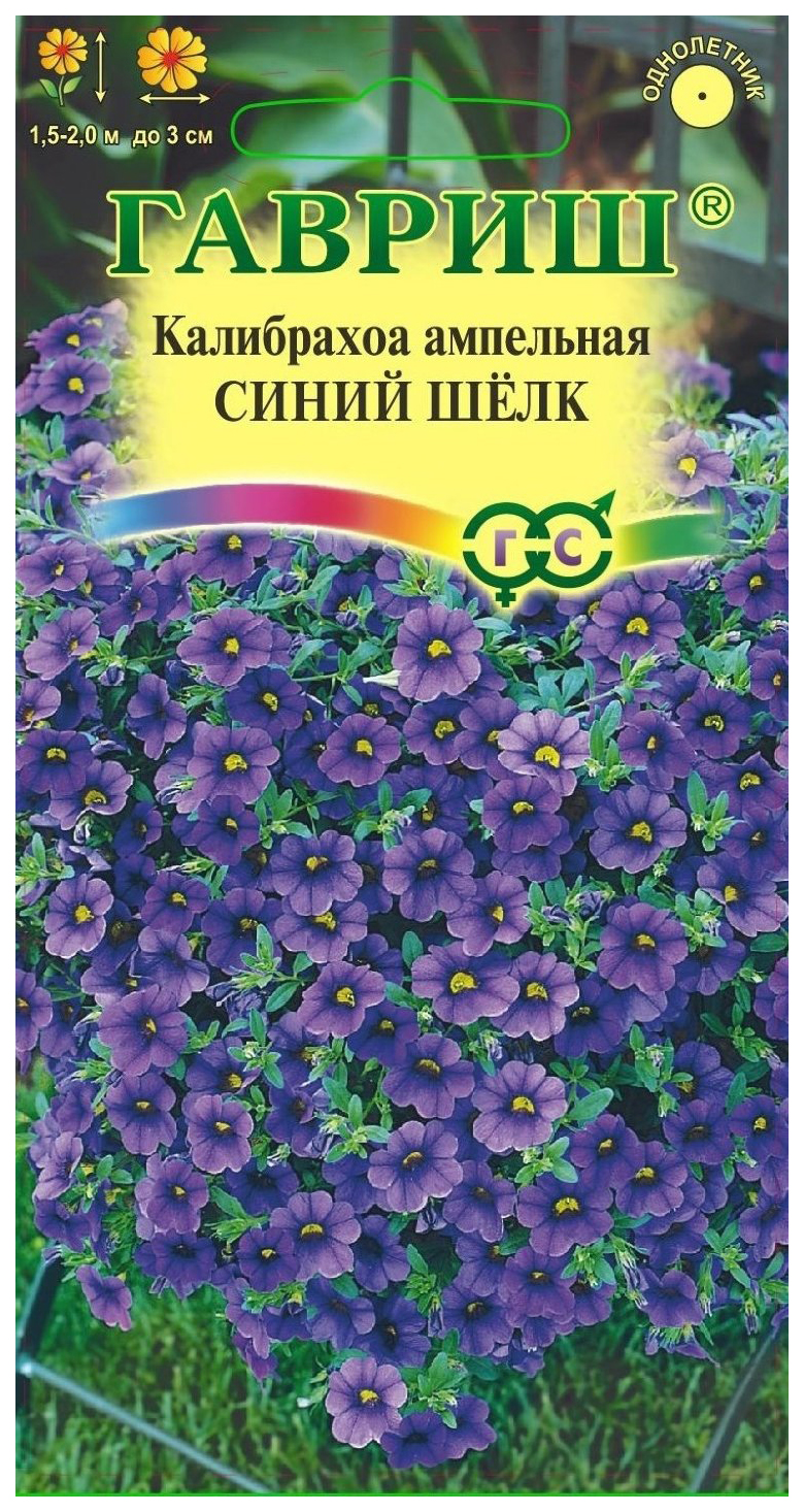 

Семена цветов калибрахоа Синий шелк Гавриш 1999942437 4 г 1 шт.