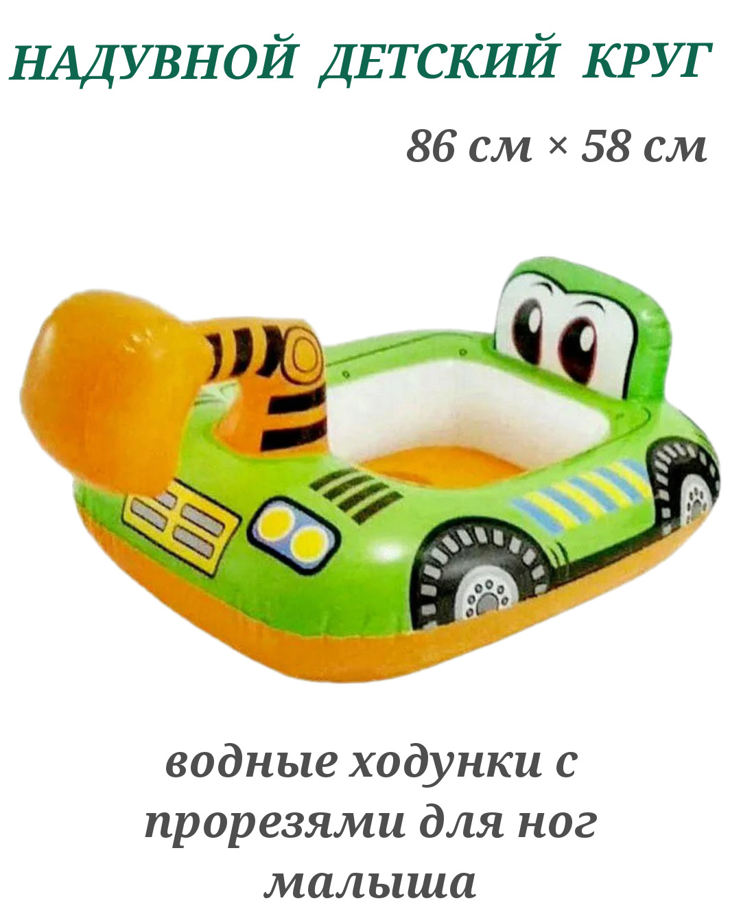 Надувной круг  U & V 86 см