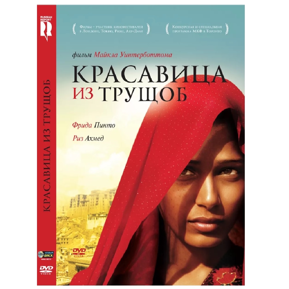 

Красавица из трущоб. Региональная версия (DVD-box)