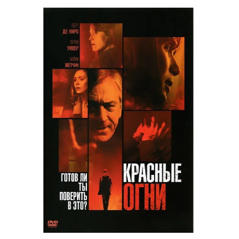 

Красные огни Региональная версия (DVD-box)