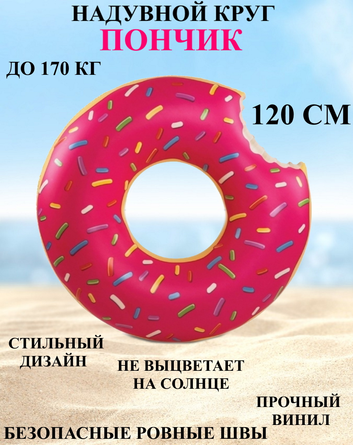 

Круг для купания U V пончик, 120 см, Розовый