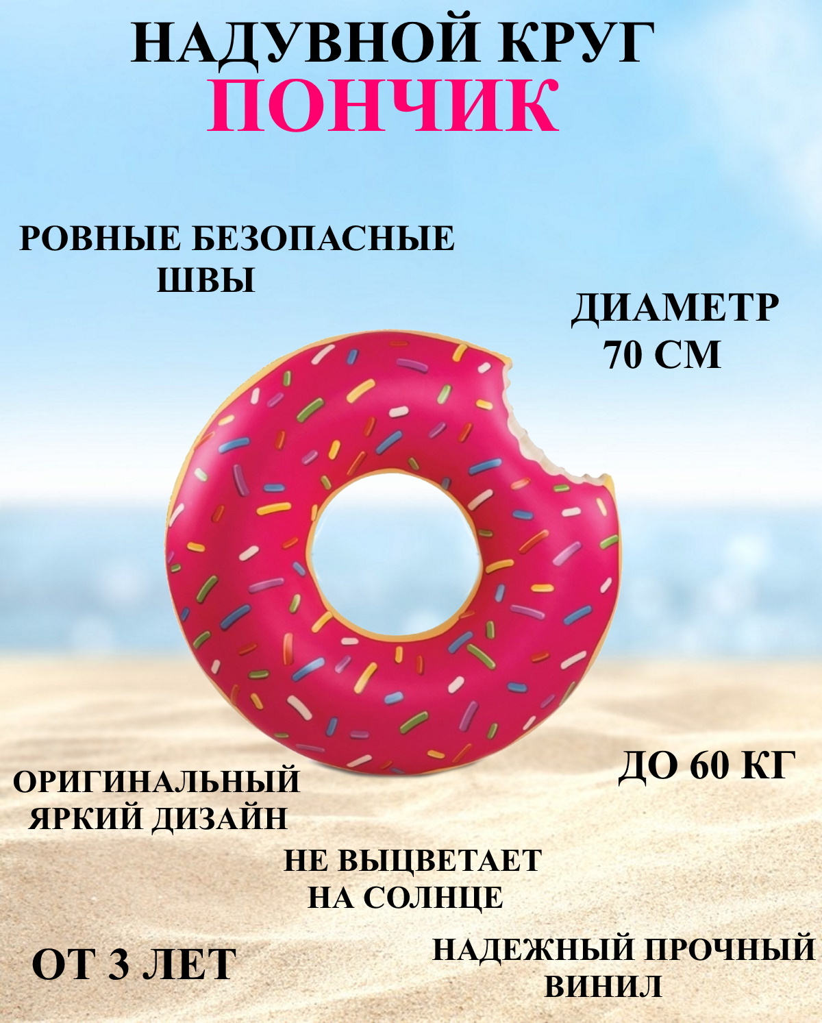 

Надувной круг U & V для плавания пончик 70 см, круг для купания пончик 70 см, Розовый
