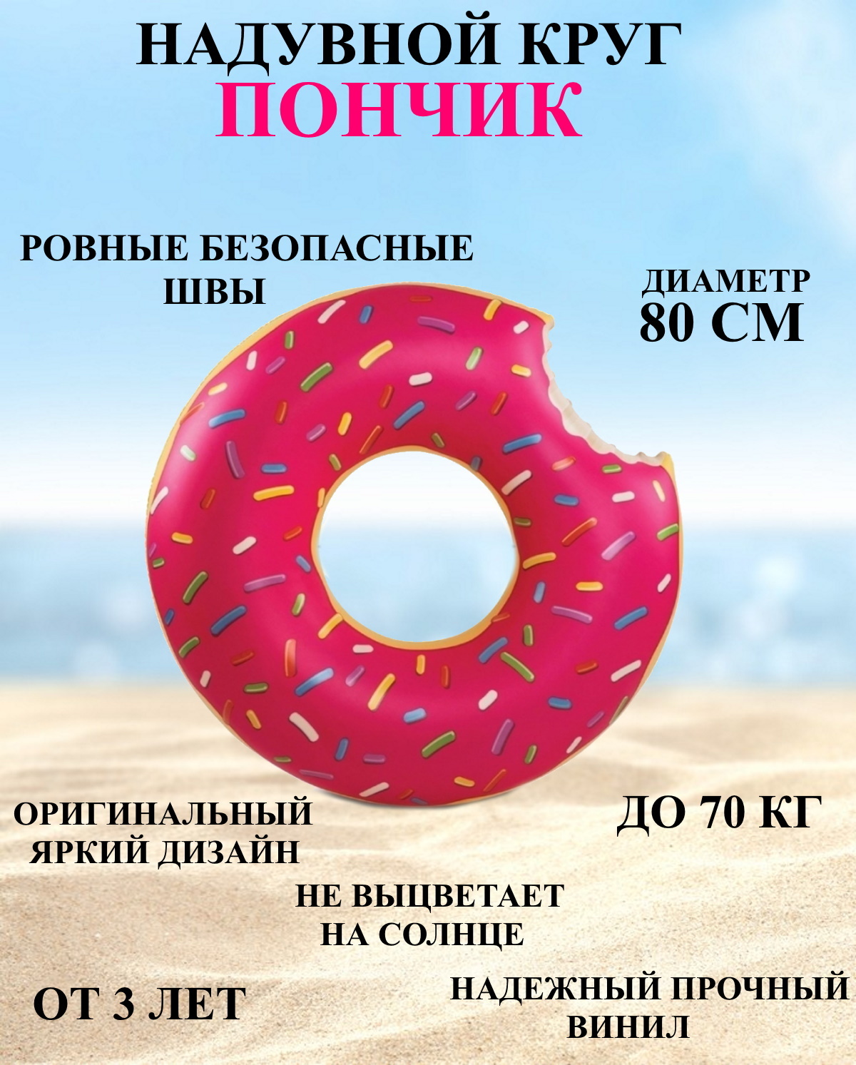 

Надувной круг U & V для плавания пончик 80 см, круг для купания пончик 80 см, Розовый