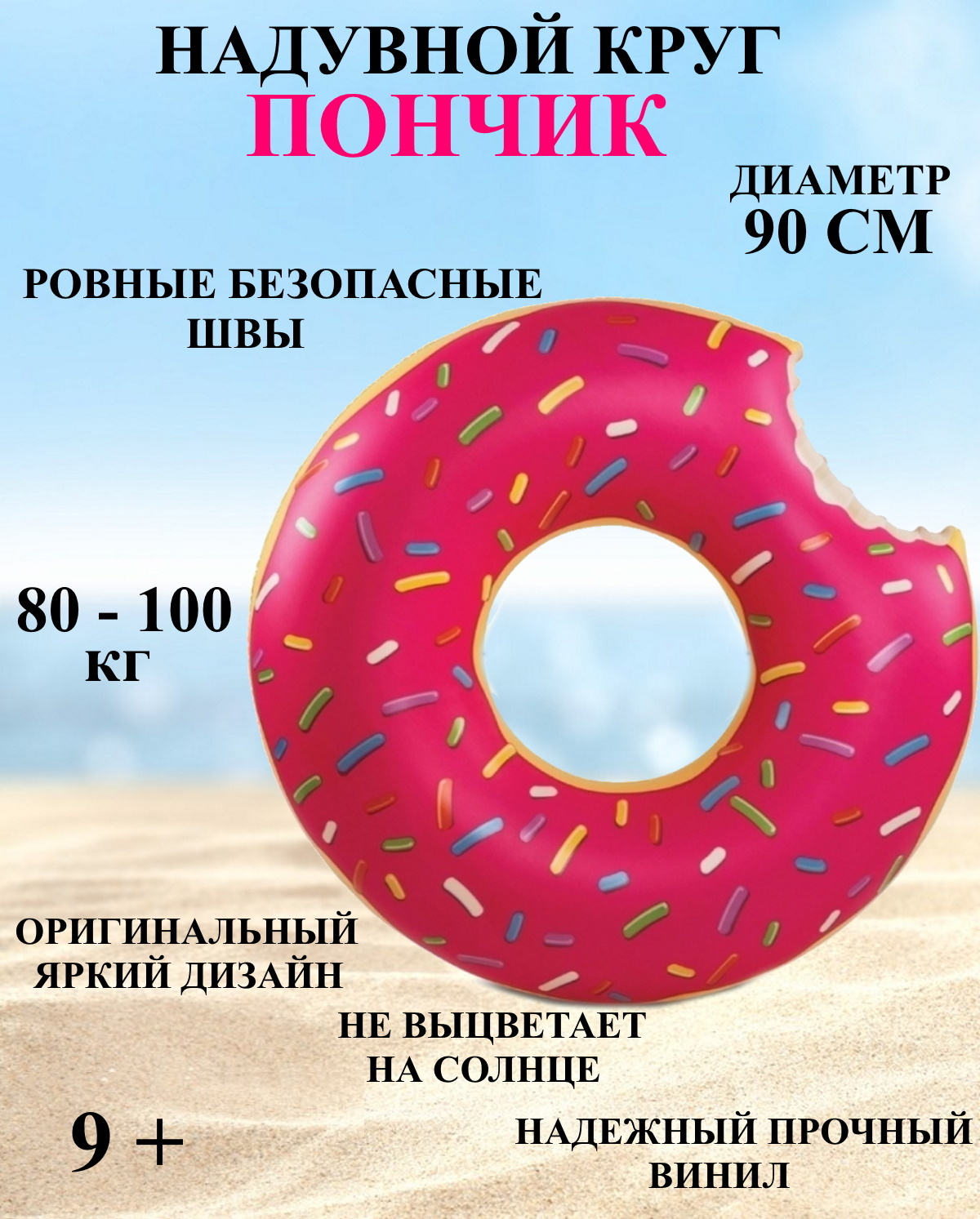 

Надувной круг U & V для плавания пончик 90 см, круг для купания пончик 90 см, Розовый