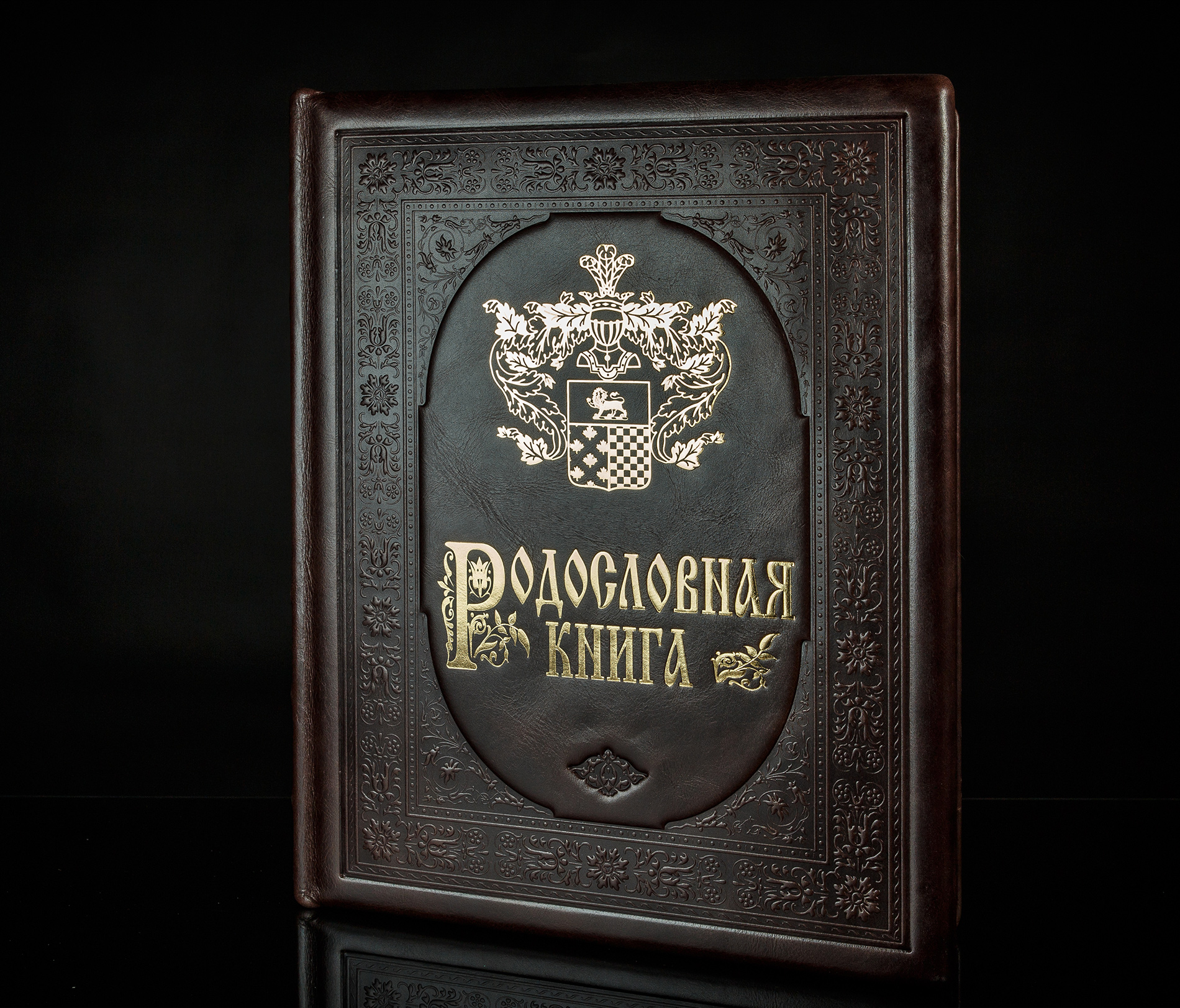 

Родословная книга Золотая серия (кожа)