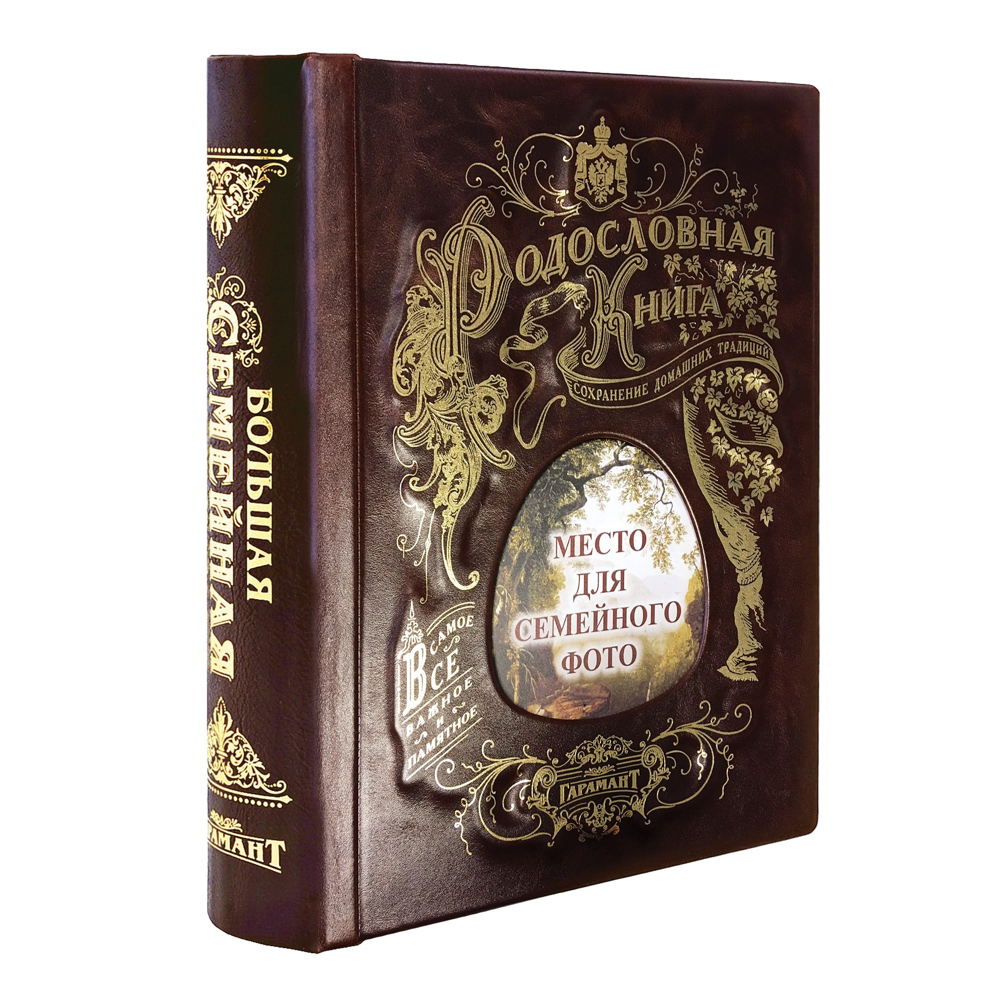 

Родословная книга Парадная