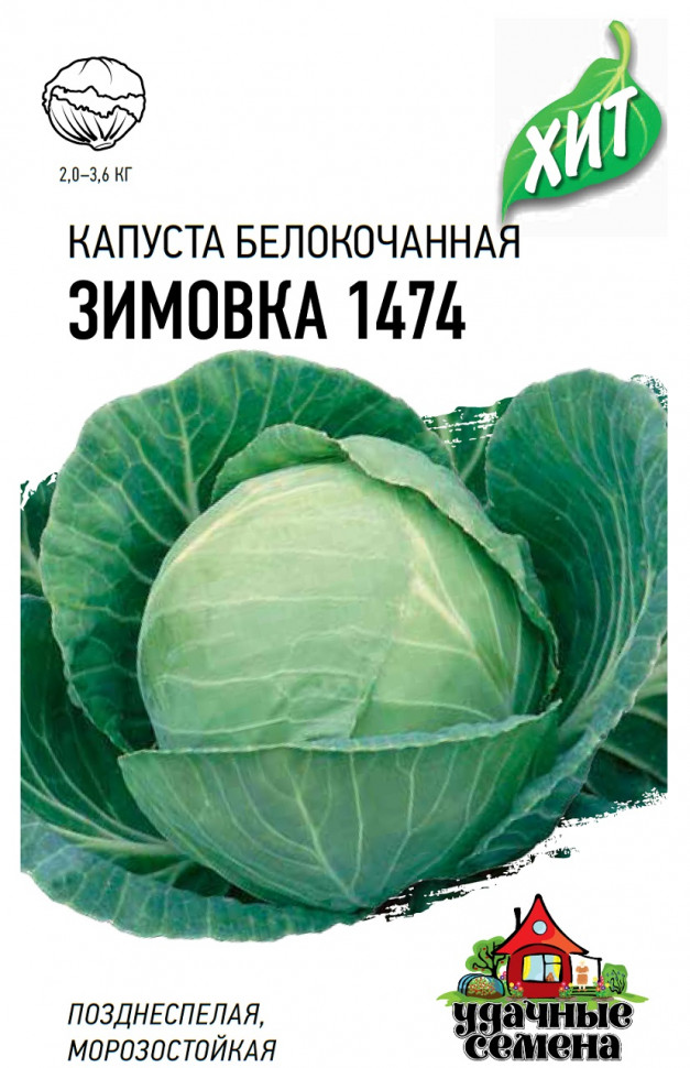 

Семена капуста белокочанная Гавриш Зимовка 1 уп.