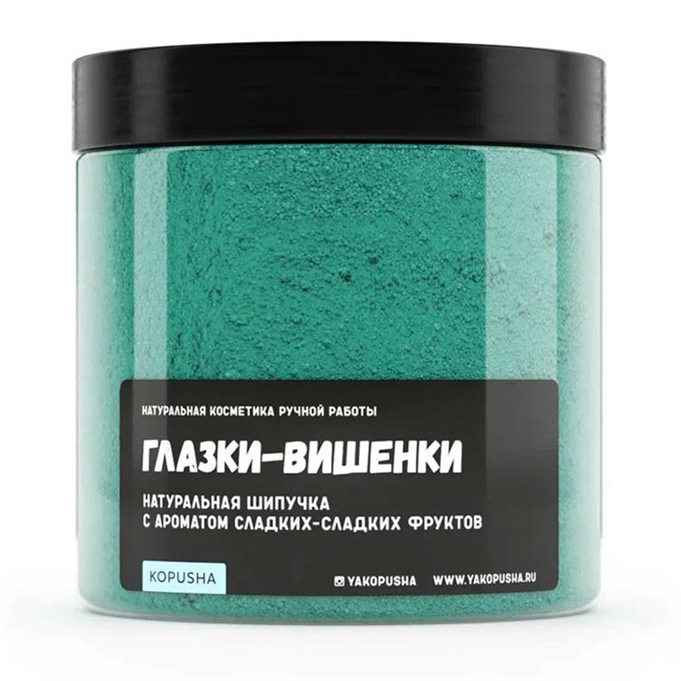 

Шипучка для ванн Kopusha Глазки-вишенки с ароматом сладких фруктов 350 г, Зеленый