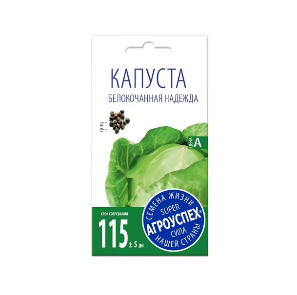 

Семена капуста белокочанная Агроуспех Надежда средняя 1 уп.