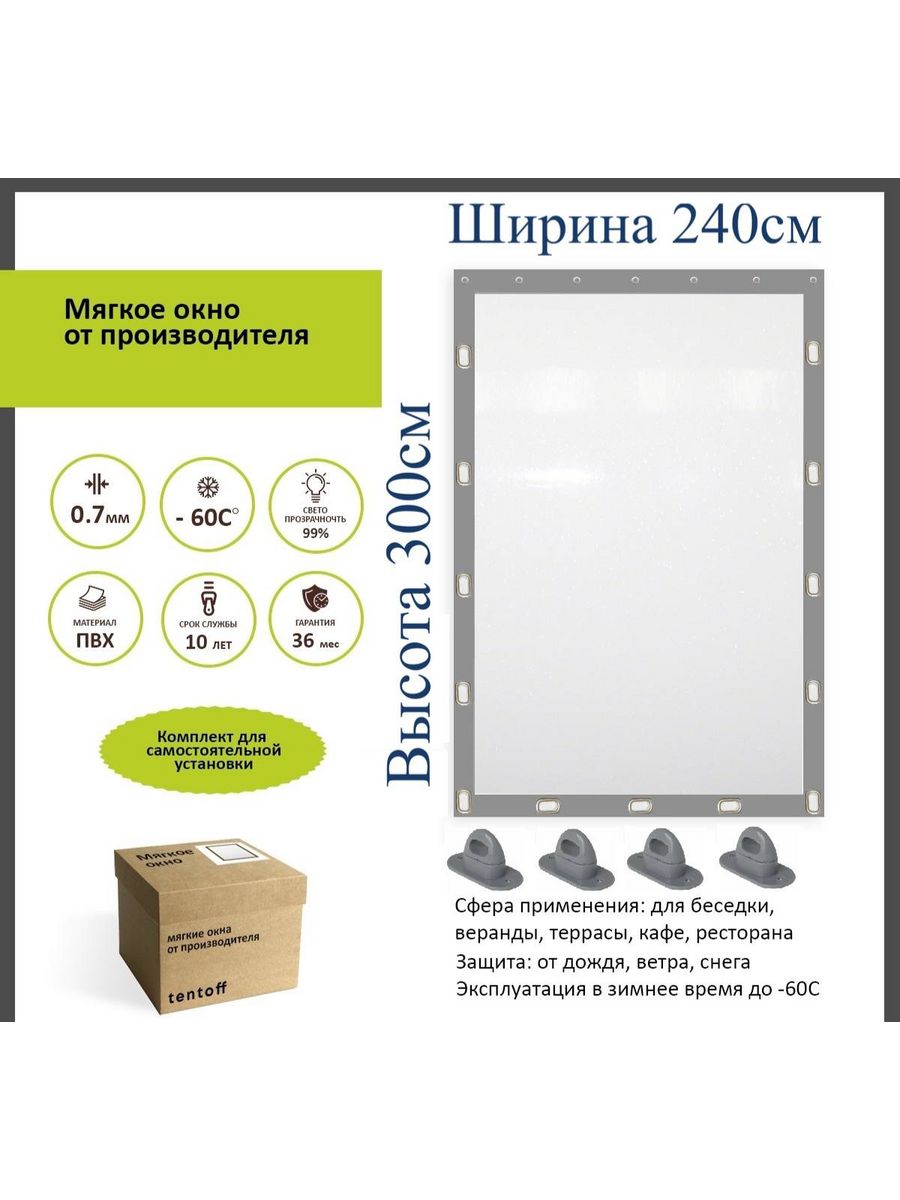 

Мягкое окно с поворотными скобами 240х300 см, 240x300_gray_oknoсерый