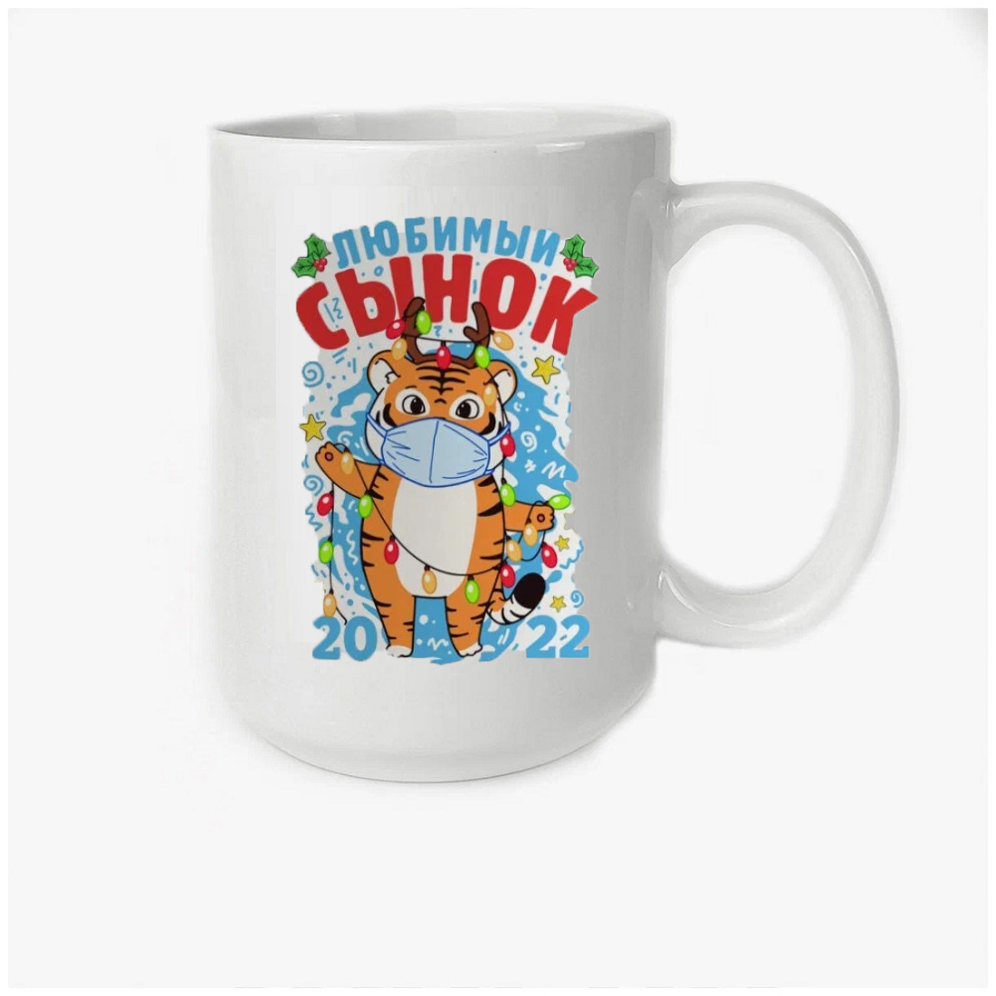 

Кружка CoolPodarok Любимый сынок тигр