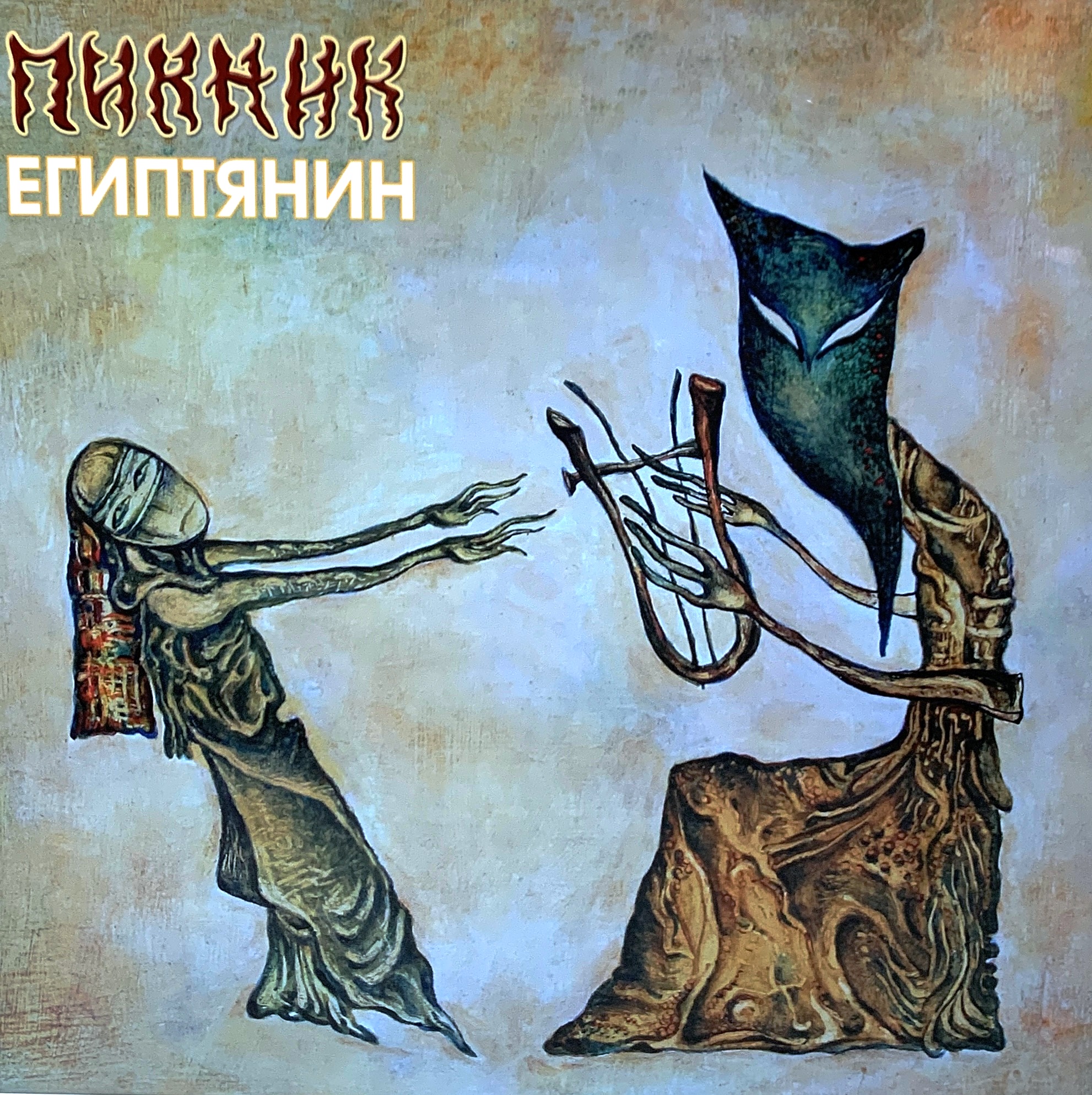 Пикник Египтянин (Gold) (LP)