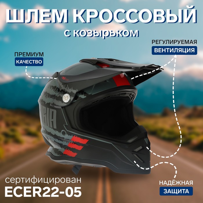 

Шлем кроссовый BLD-819-7, черно-красный, Abs пластик, XL, Красный;черный