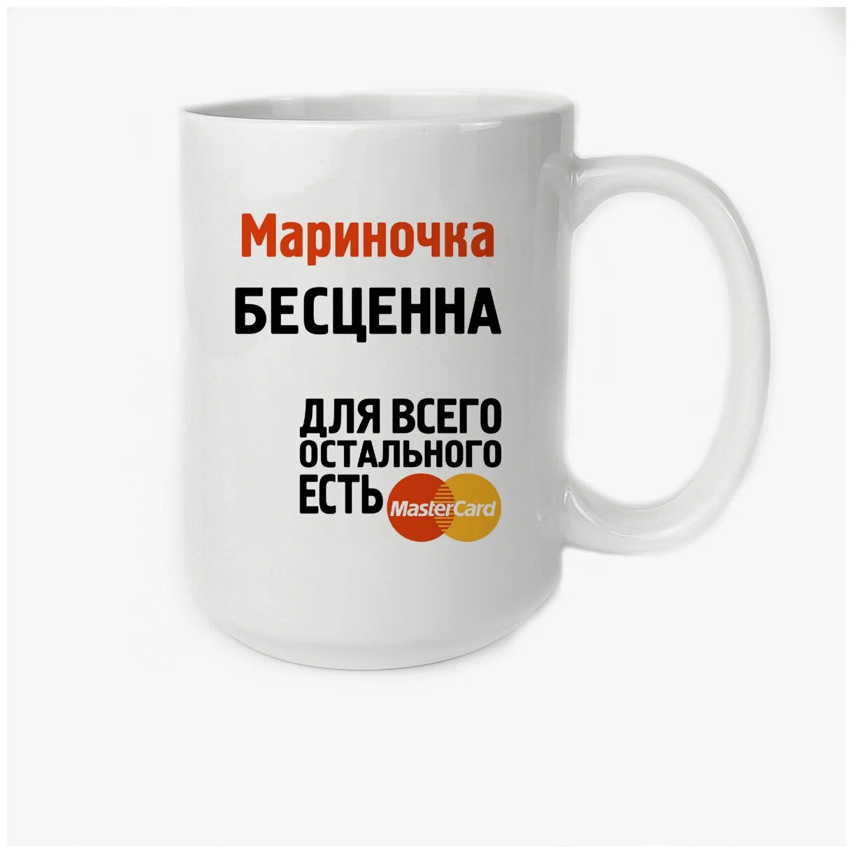 

Кружка CoolPodarok Мариночка бесценна