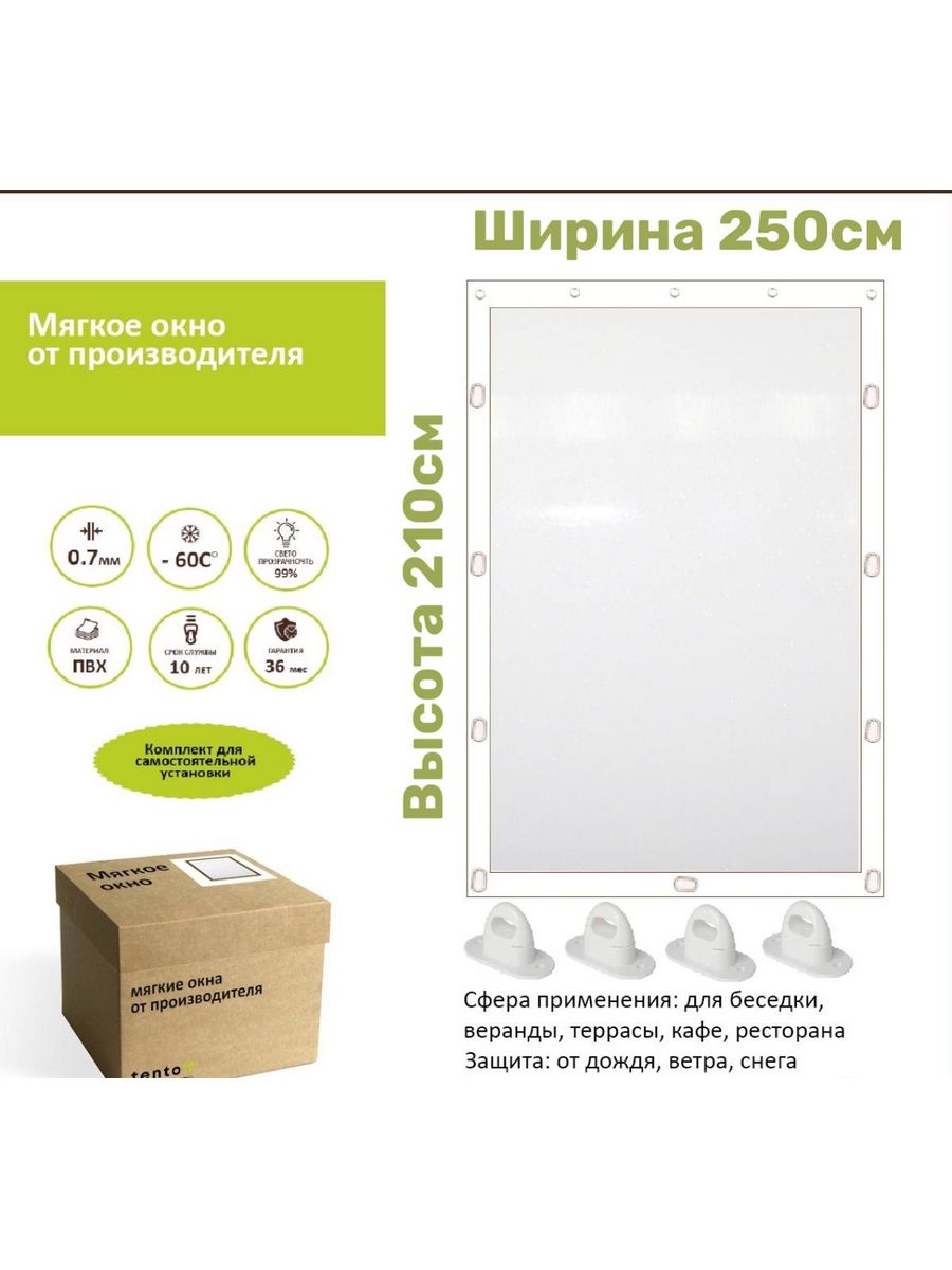 

Мягкое окно с поворотными скобами 250х210 см, 250x210_white_oknoкоричневый