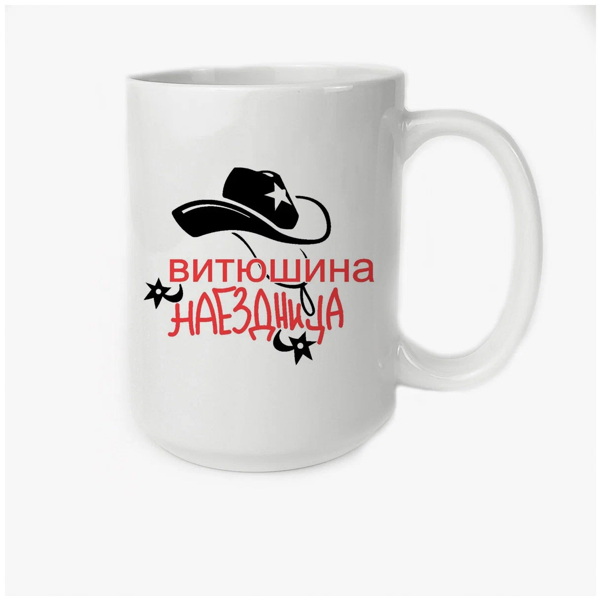 

Кружка CoolPodarok Наездница Витюшина