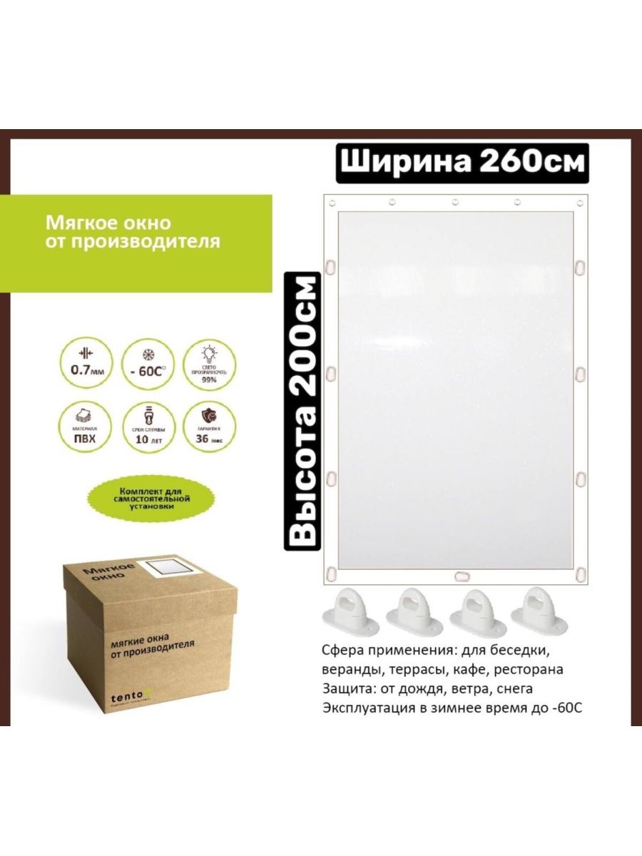 

Мягкое окно с поворотными скобами 260х200 см, 260x200whiteбелый