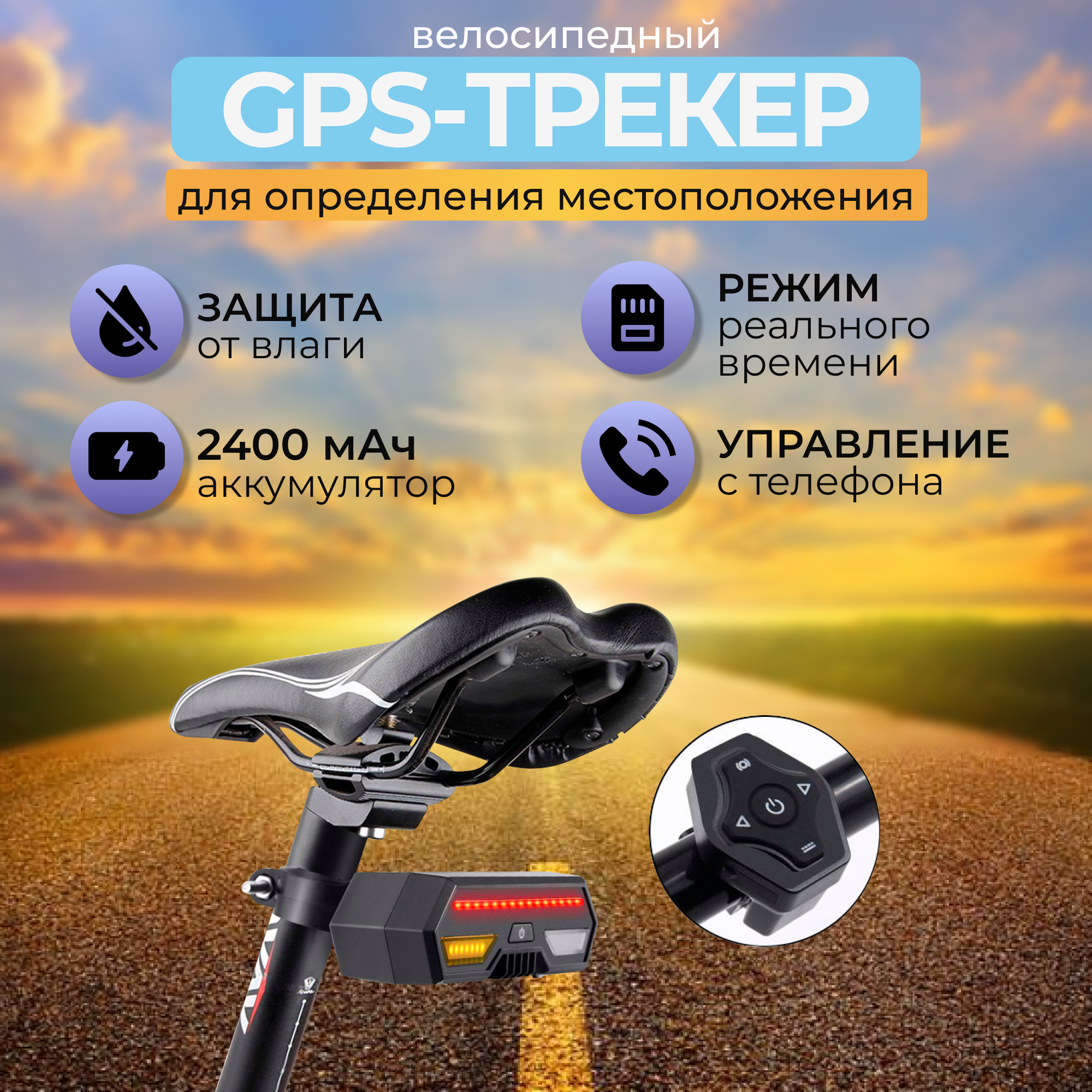 Велосипедный GPS-трекер SinoTrack ST-908