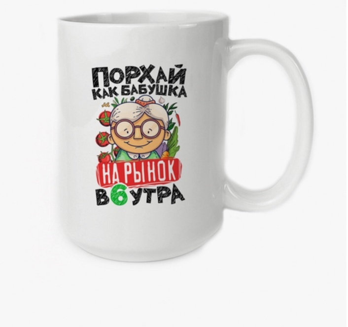 

Кружка CoolPodarok Порхай как бабушка
