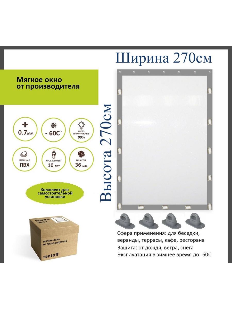 

Мягкое окно с поворотными скобами 270х270см, 270_270_gray_oknoсерый