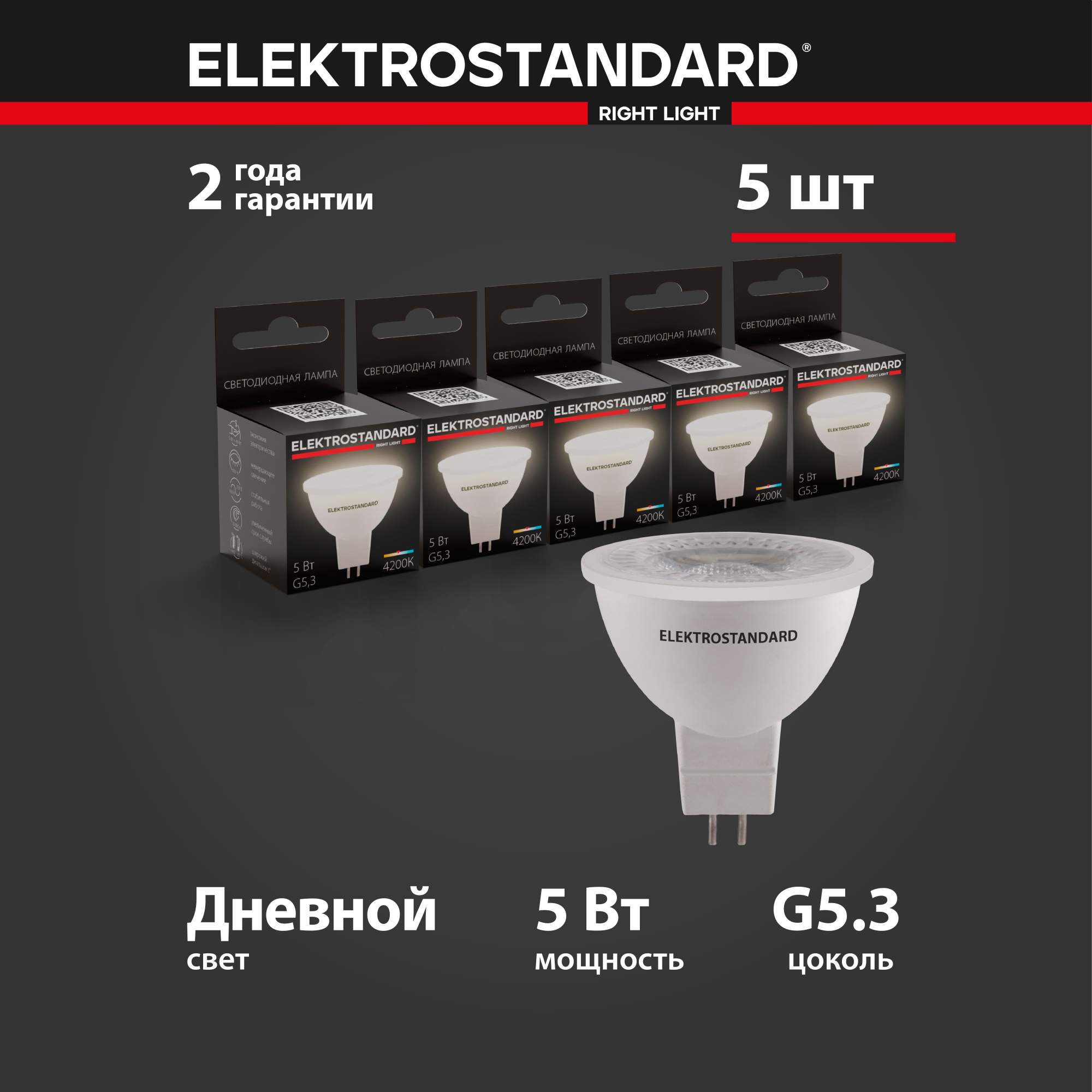 Комплект светодиодных ламп Elektrostandard JCDR BLG5311 5W 220V G5.3 4200К