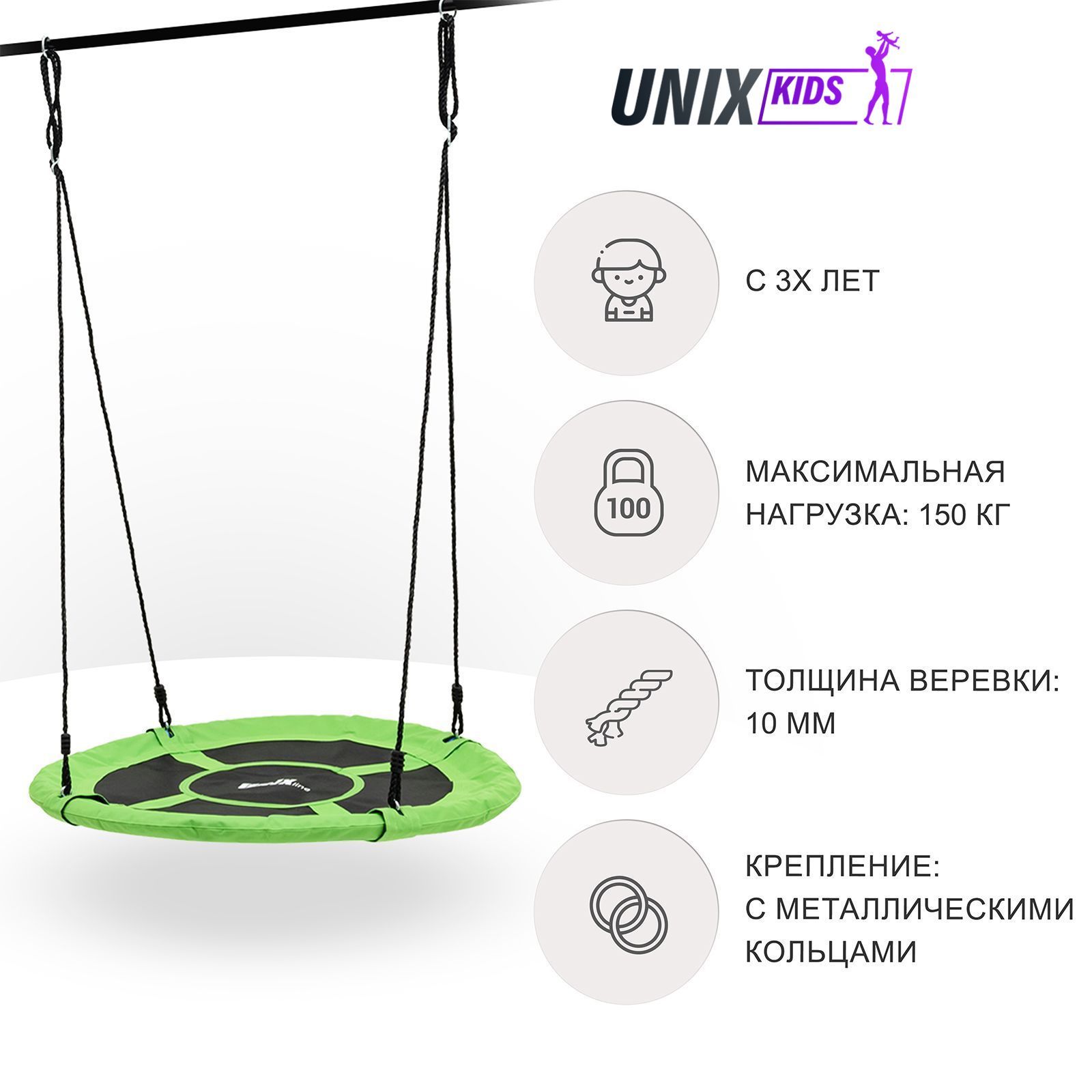 Качели-гнездо подвесные детские UNIX Kids Green 100 см,максимальная нагрузка 150кг