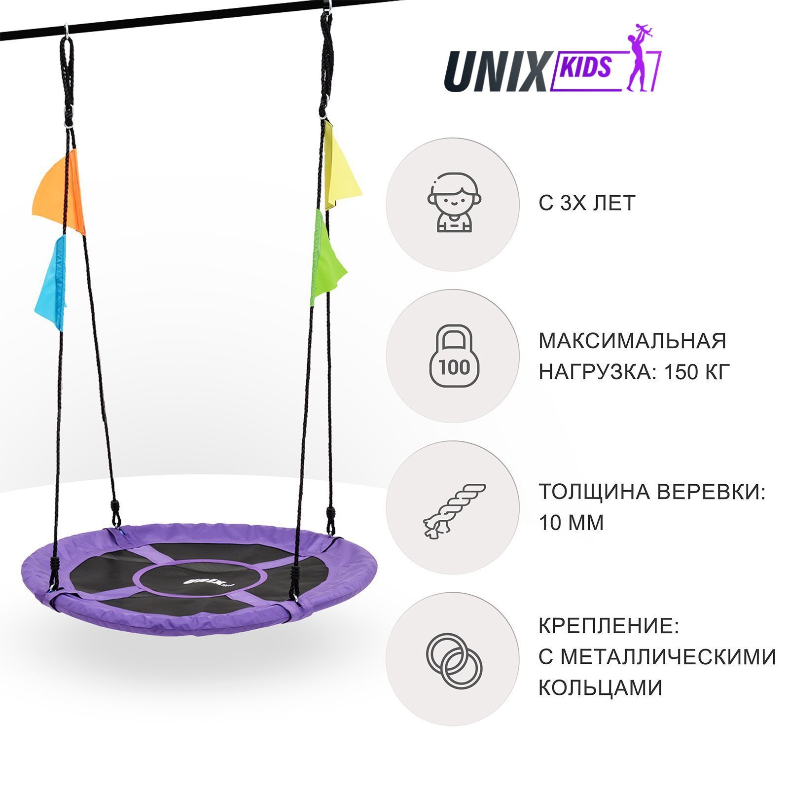 Качели-гнездо подвесные детские UNIX Kids Purple 100 см, садовый детский гамак для улицы