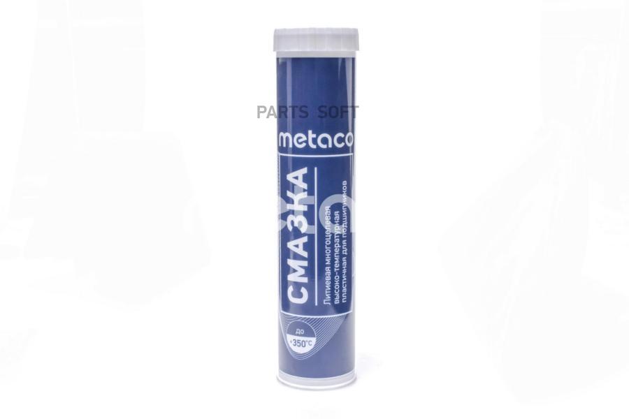 Смазка Для Подшипников Смазка Для Подшипников 0.4 Кг (Синяя) Metaco 10003-375 METACO арт.
