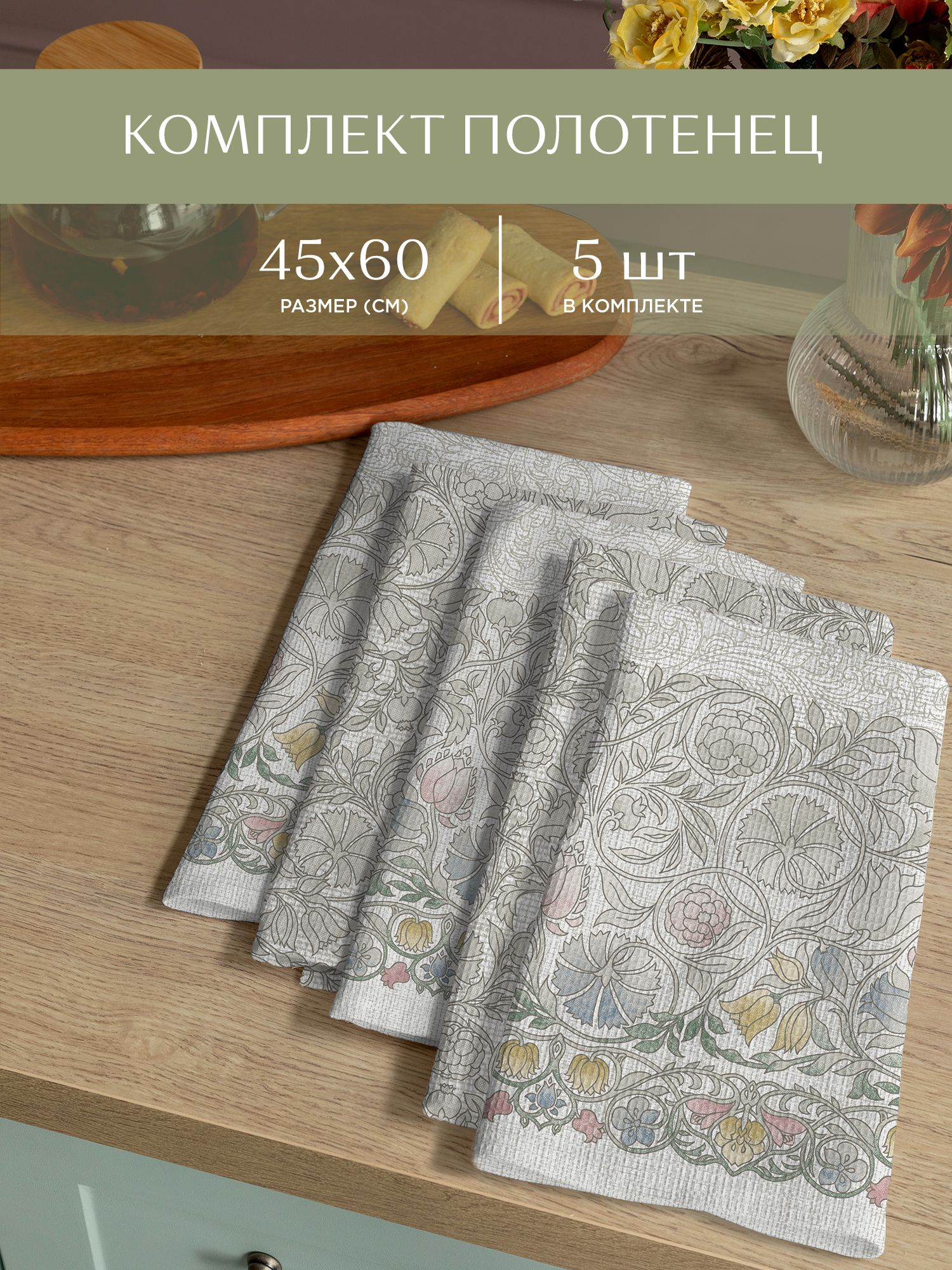 Комплект вафельных полотенец 45х60 5 шт Унисон Linen