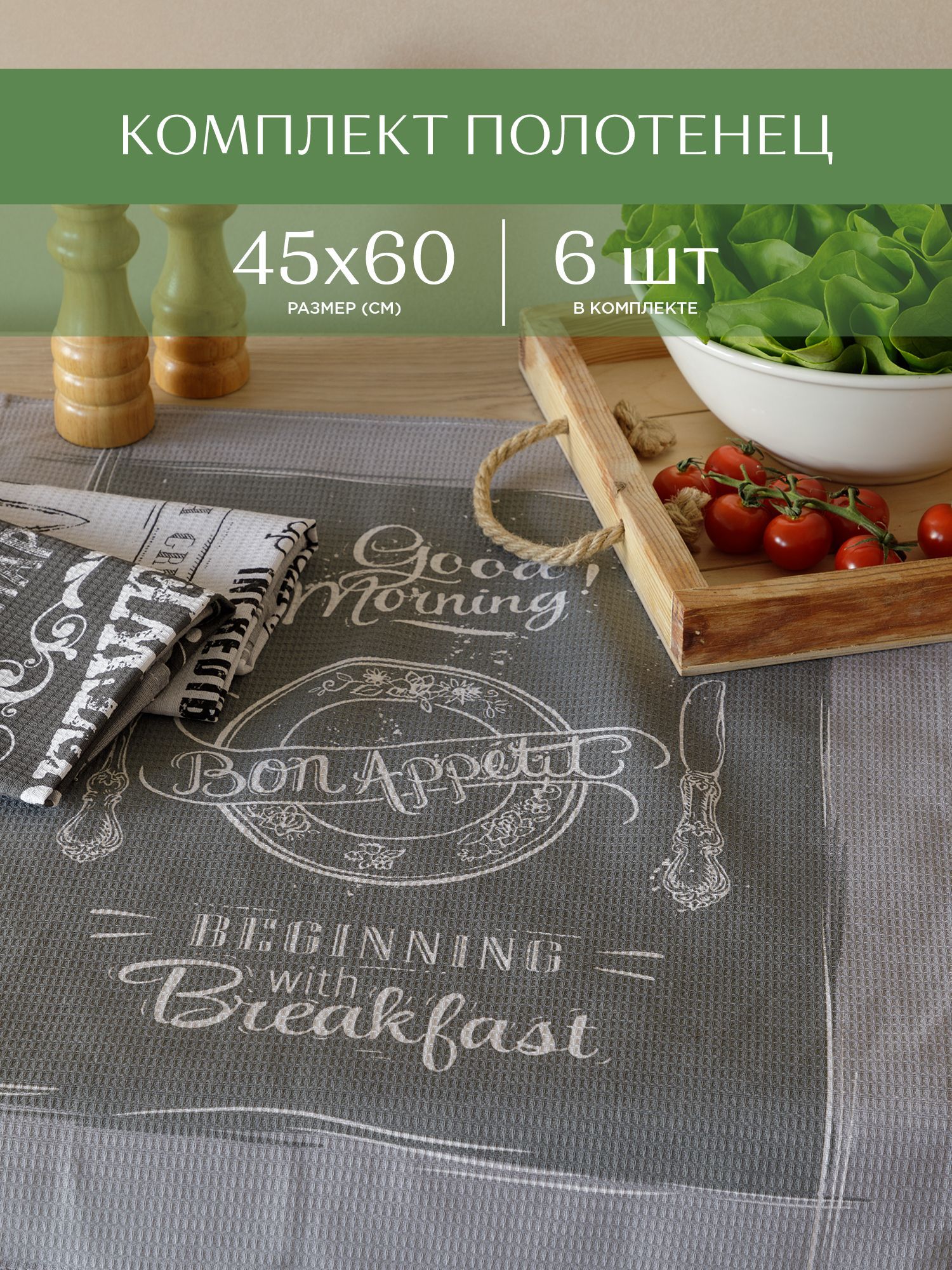 

Комплект вафельных полотенец 45х60 6 шт Унисон Loft Cafe, Серый, Унисон213