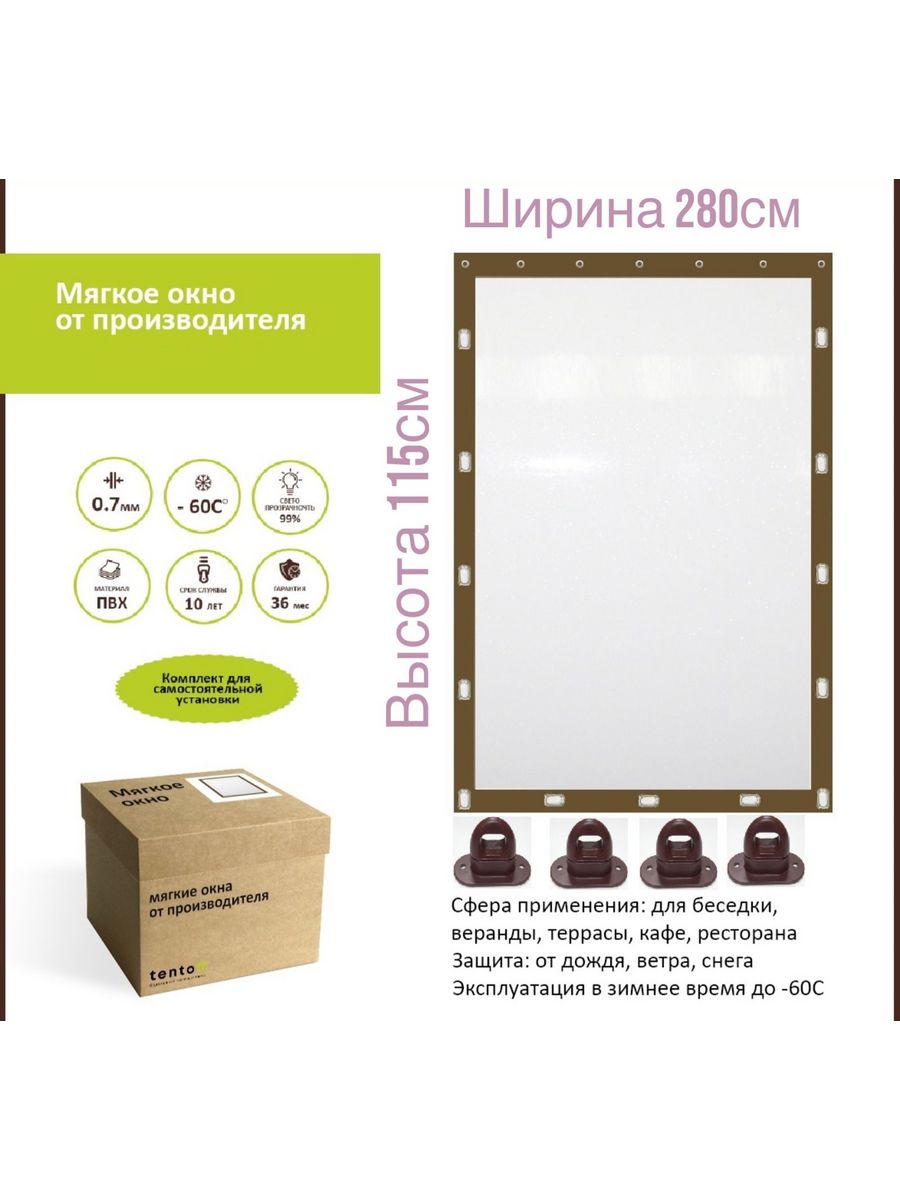 

Мягкое окно с поворотными скобами 280х115 см, 280x115_brown_oknoкоричневый