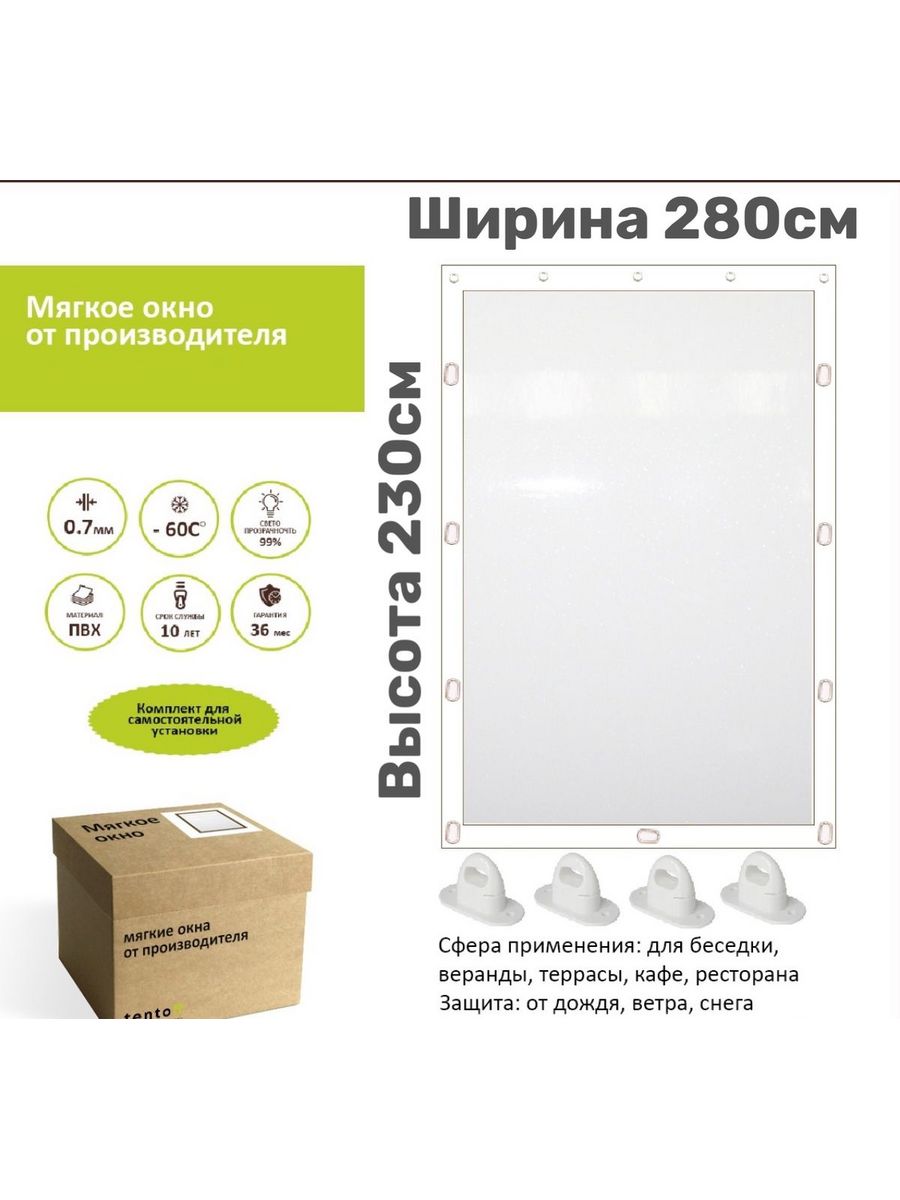 

Мягкое окно с поворотными скобами 280х230 см кант 7см, 280x230_white_okno_kant_7smбелый