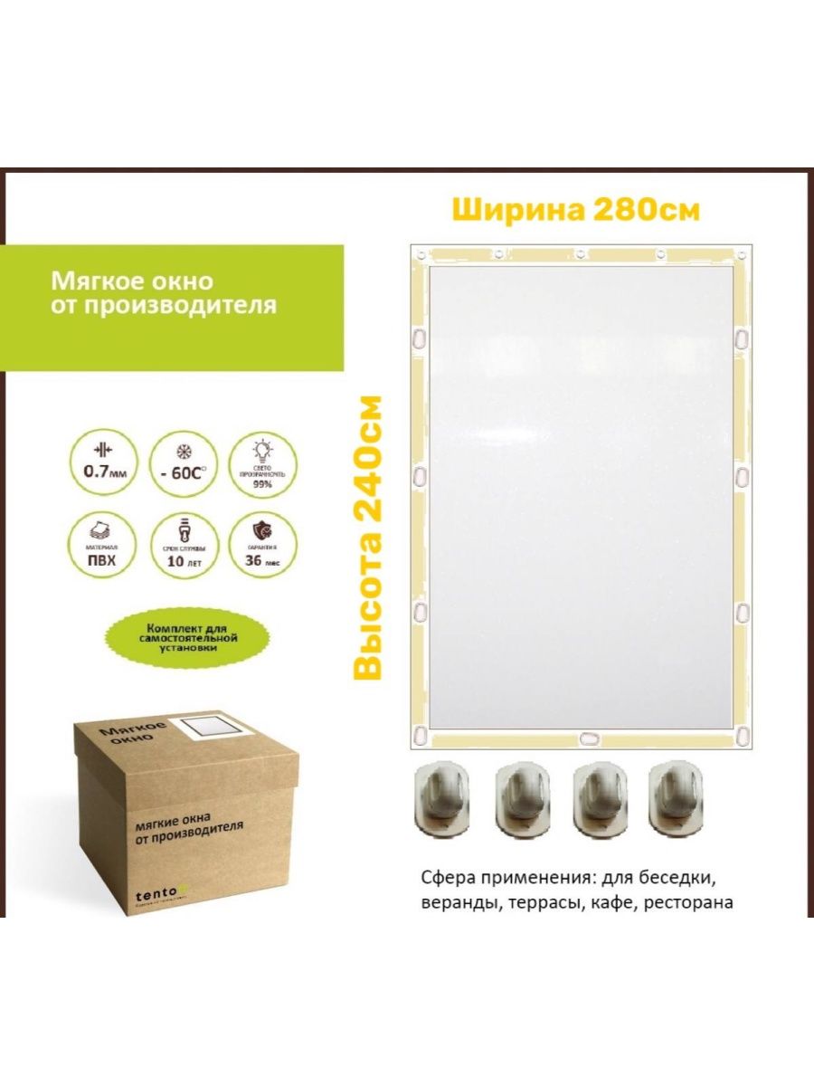 

Мягкое окно с поворотными скобами 280х240 см, 280x240bezhevoeoknzakazбежевый лайт