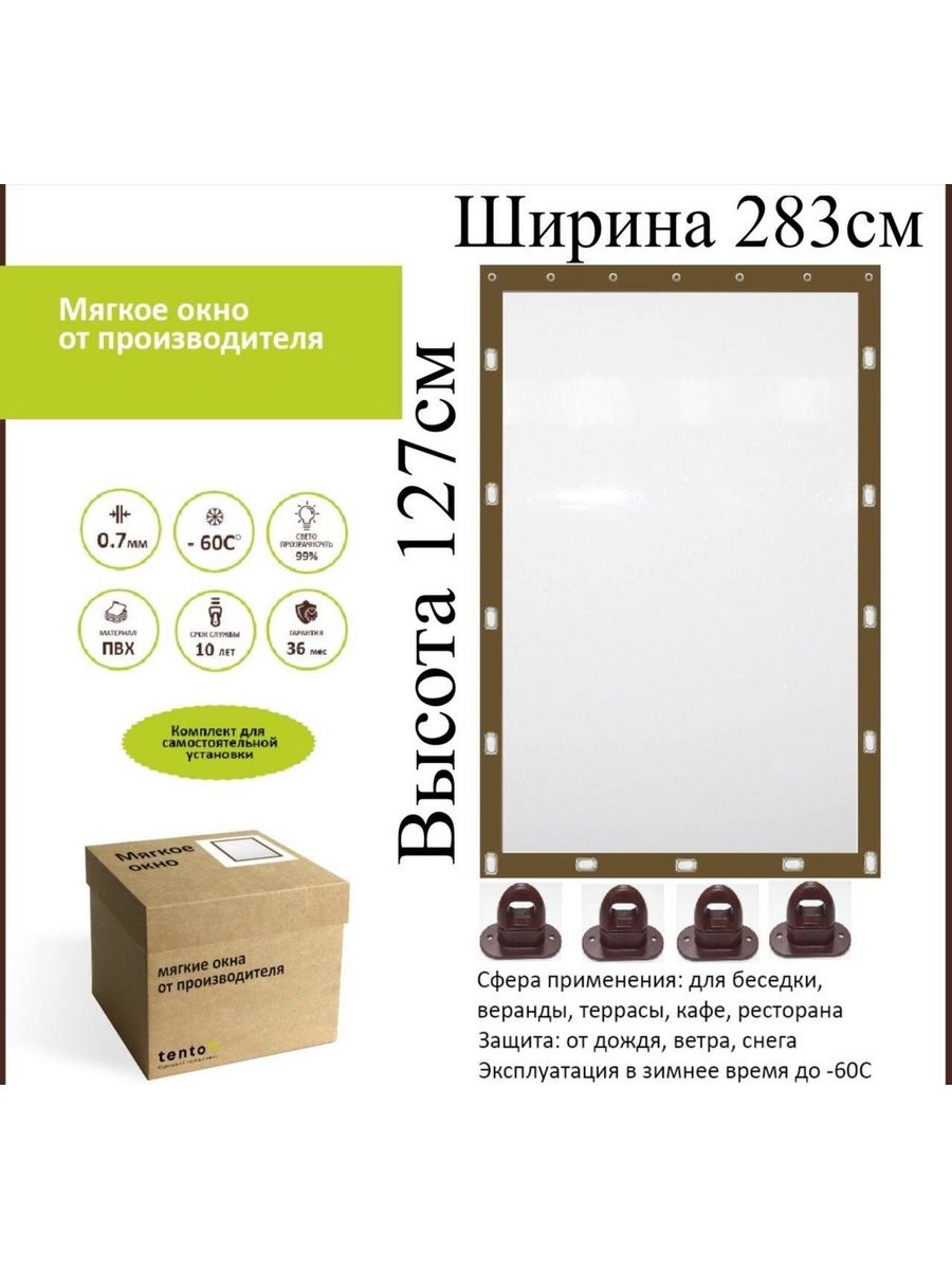 

Мягкое окно с поворотными скобами 283х127 см, 283x127_brown_oknoкоричневый