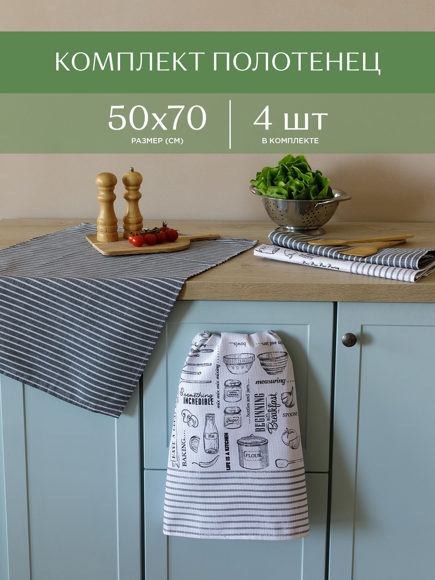 

Комплект вафельных полотенец 50х70 4 шт. Унисон Loft Cafe, Серый