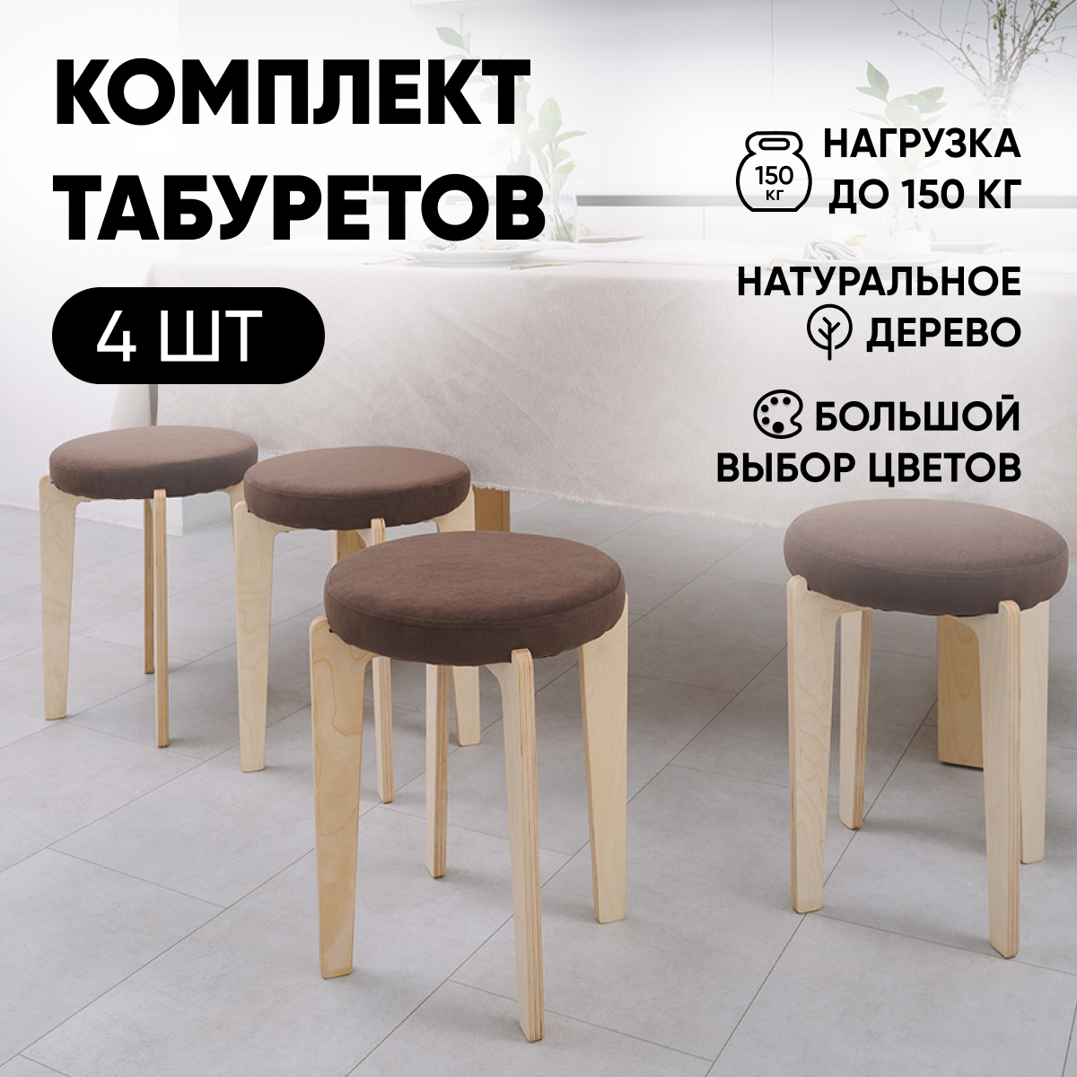 Табурет для кухни мягкий Axiomawoodshop Марио 4 шт светлый дубкоричневый 8100₽