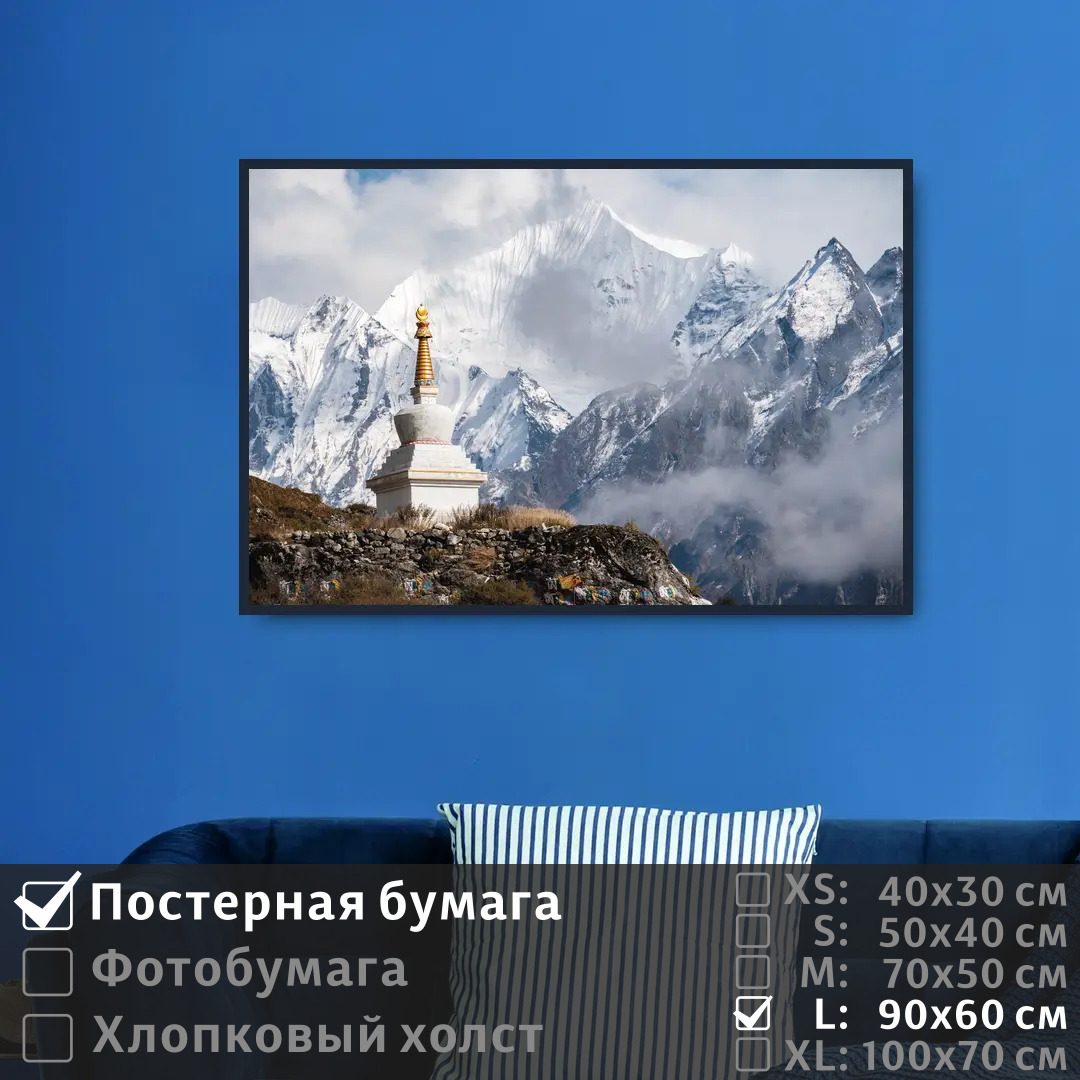 

Постер на стену ПолиЦентр Гималаи облака в горах 90х60 см, ГималаиОблакаВГорах