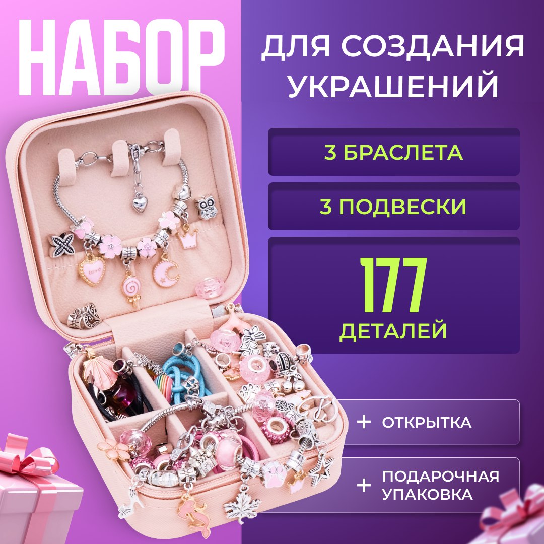 

Набор для создания украшений Litlantica Литлантика, Розовый, 177 предметов, 3