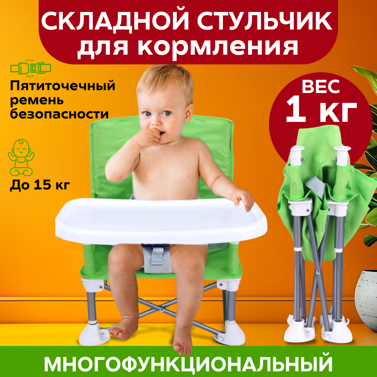 

Стульчик для кормления R&A baby, зеленый, стульчик R&A baby