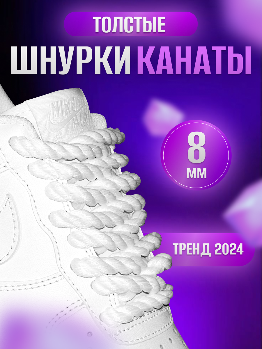 Шнурки для обуви PREMIER SHOP кан8 белые