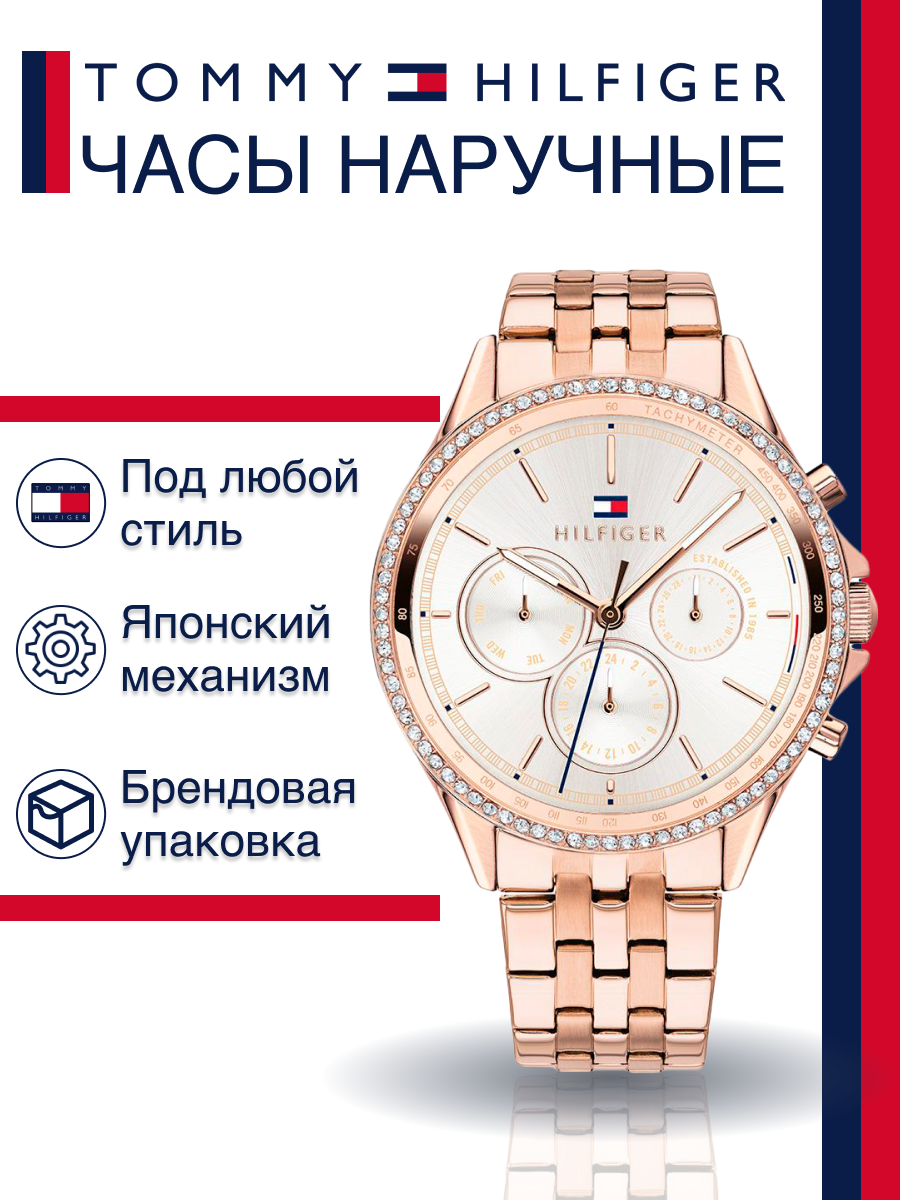 

Наручные часы женские Tommy Hilfiger 1791978, 1791978