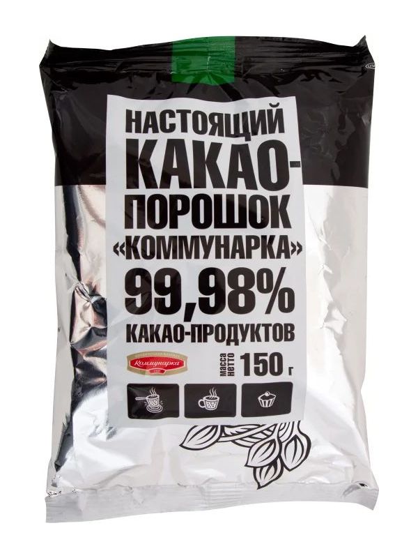 

Какао-порошок Коммунарка, 150г