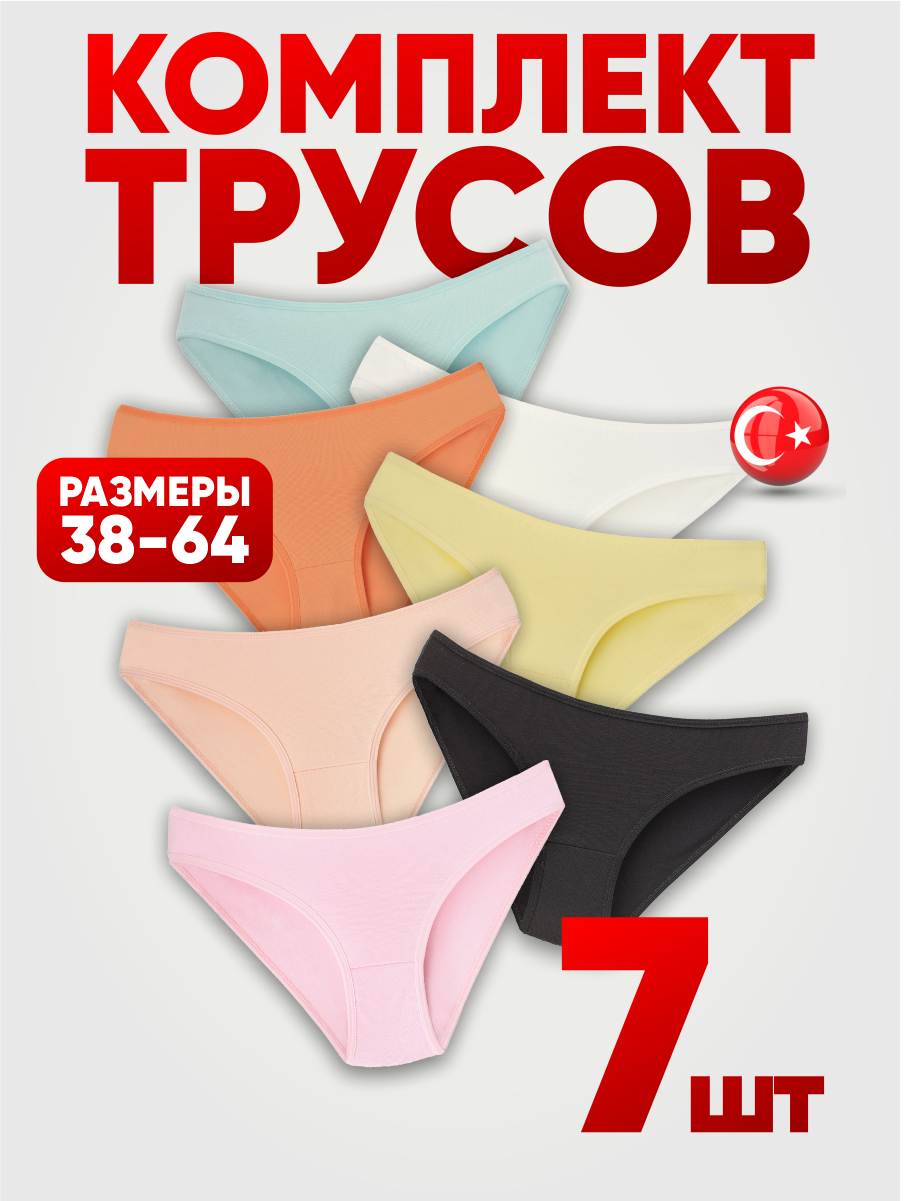 Комплект трусов женских Nedelka сл1 разноцветных 5XL, 7 шт.