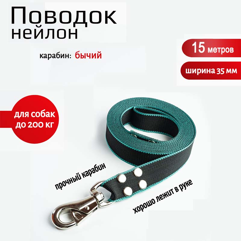 

Поводок для собак Хвостатыч, нейлон, зелено-черный, 15 м х 35 мм